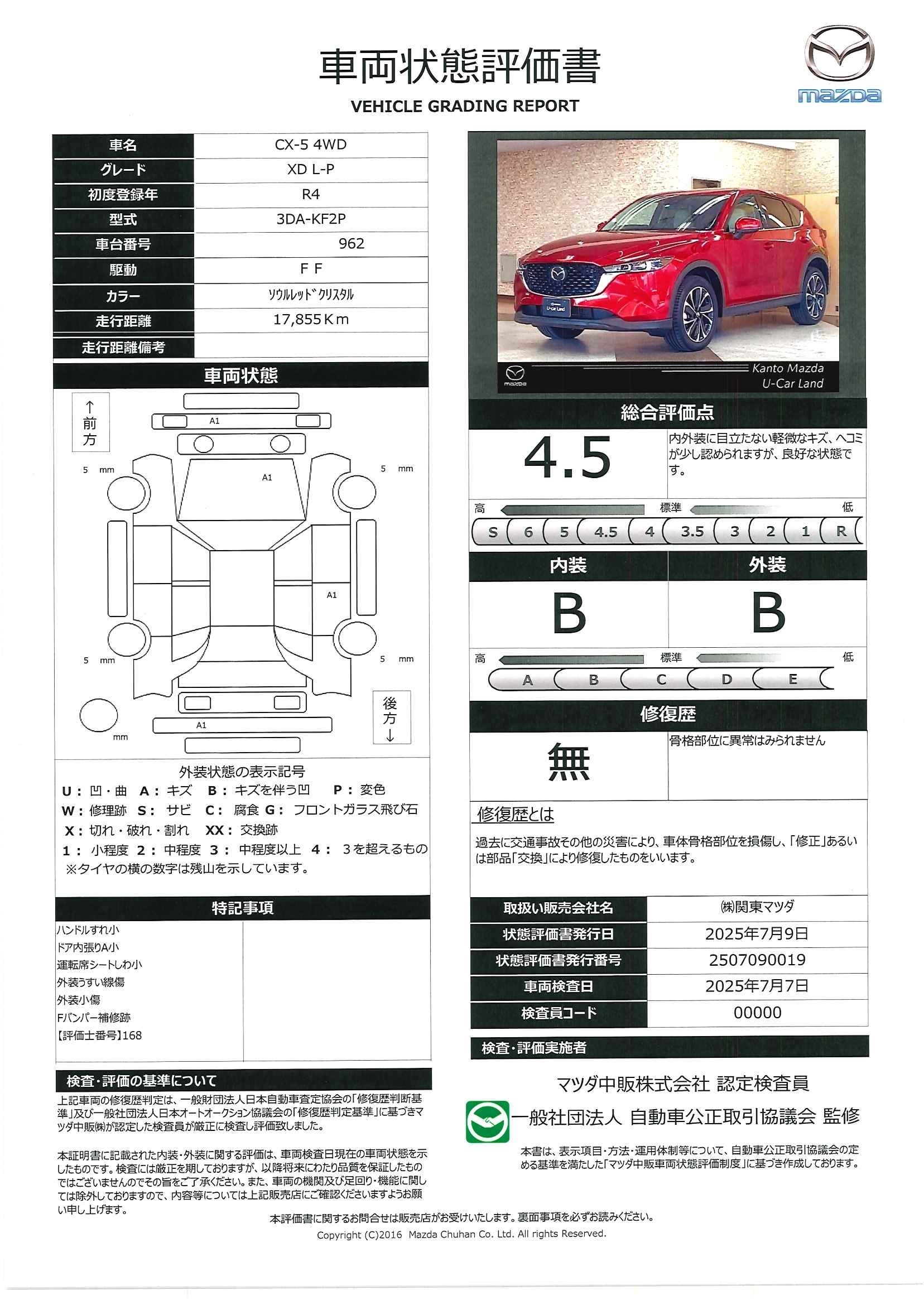 【CX-5　2.2 XD Lパッケージ ディーゼルターボ 4WDワンオーナー　バックソナー　追従式クルコン　Ｂカメ　１オナ　キーレス　Ｂｌｕｅｔｏｏｔｈオーディオ　レーンアシスト　本革シート　ミュージックプレイヤー接続可　盗難防止　運転席パワーシート　ナビ＆ＴＶ　720qg001】の車両評価書｜関東マツダ　U-CAR NET ユーカーネット