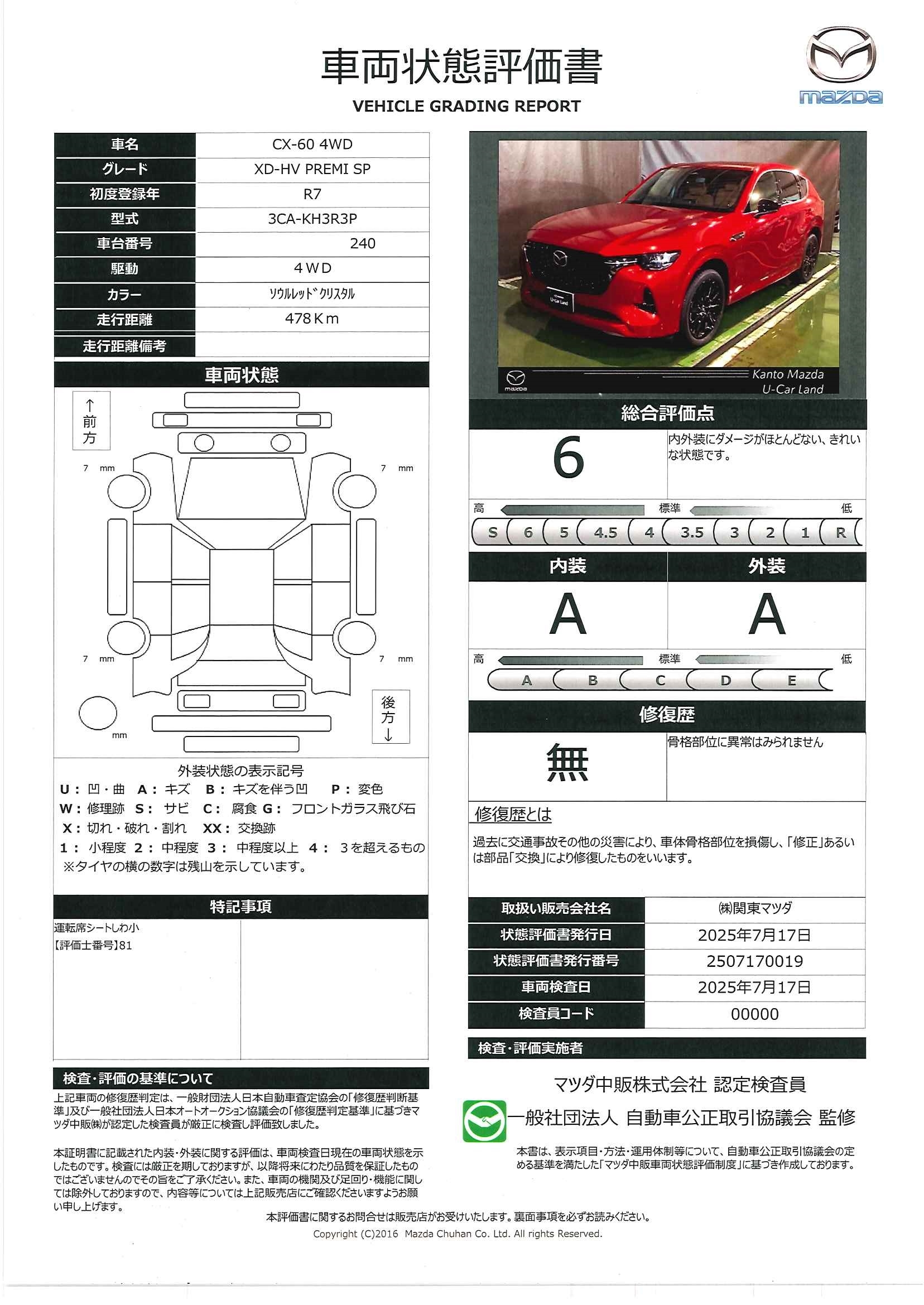 【CX-60　3.3 XDハイブリッド プレミアム スポーツ ディーゼルターボ 4WDデモＵＰ　パノラマサンルーフ　車線逸脱警報装置　ＬＥＤライト　スマートキー　禁煙車　フルオートエアコン　パワーシート　４ＷＤ　オートハイビーム　本革シート　ミュージックプレイヤー接続可　ターボ　ＡＢＳ　720qg008】の車両評価書｜関東マツダ　U-CAR NET ユーカーネット