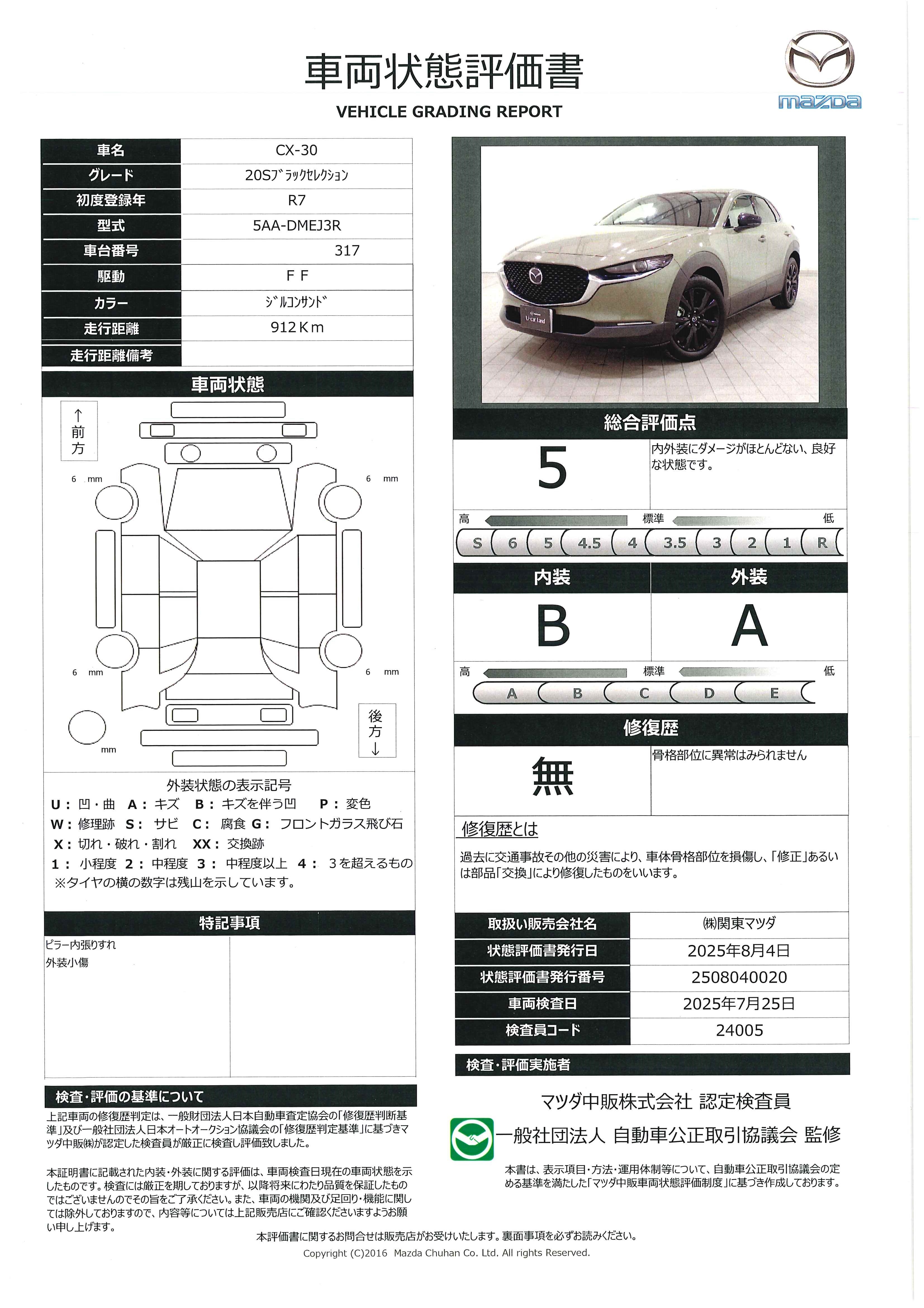 【CX-30　20S ブラック セレクションデモアップ　パワーシート　ブルートゥース　フルセグＴＶ　シートヒーター　720qh004】の車両評価書｜関東マツダ　U-CAR NET ユーカーネット