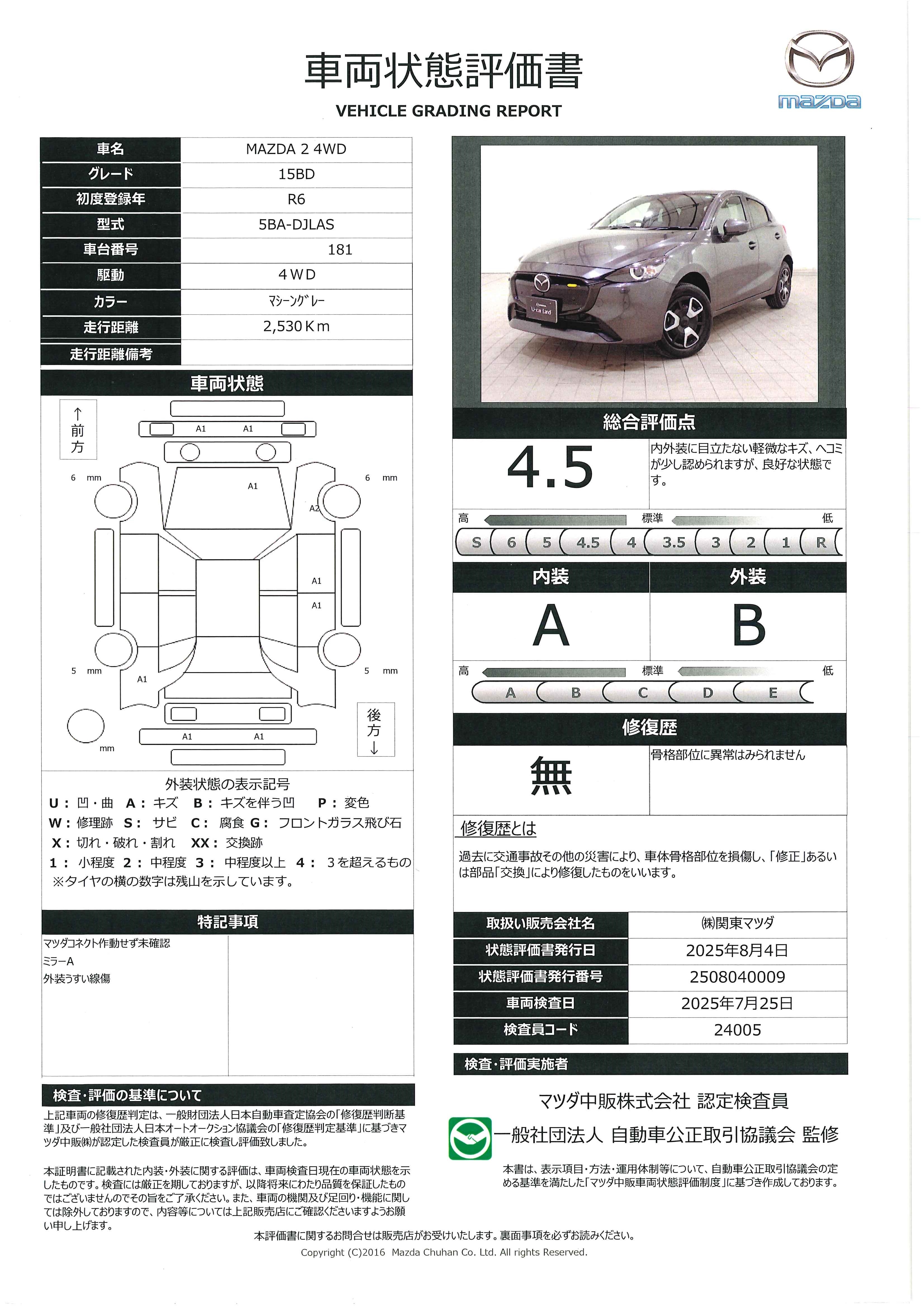 【MAZDA2　 15BD 4WDデモアップ　地デジチューナー　３６０°カメラ　アダプティブクルーズコントロール　衝突軽減ブレーキ　コーナーセンサー　ＬＥＤライト　Ｂｌｕｅｔｏｏｔｈオーディオ　レーンキープアシスト　４ＷＤ　ＥＴＣ　720qh005】の車両評価書｜関東マツダ　U-CAR NET ユーカーネット
