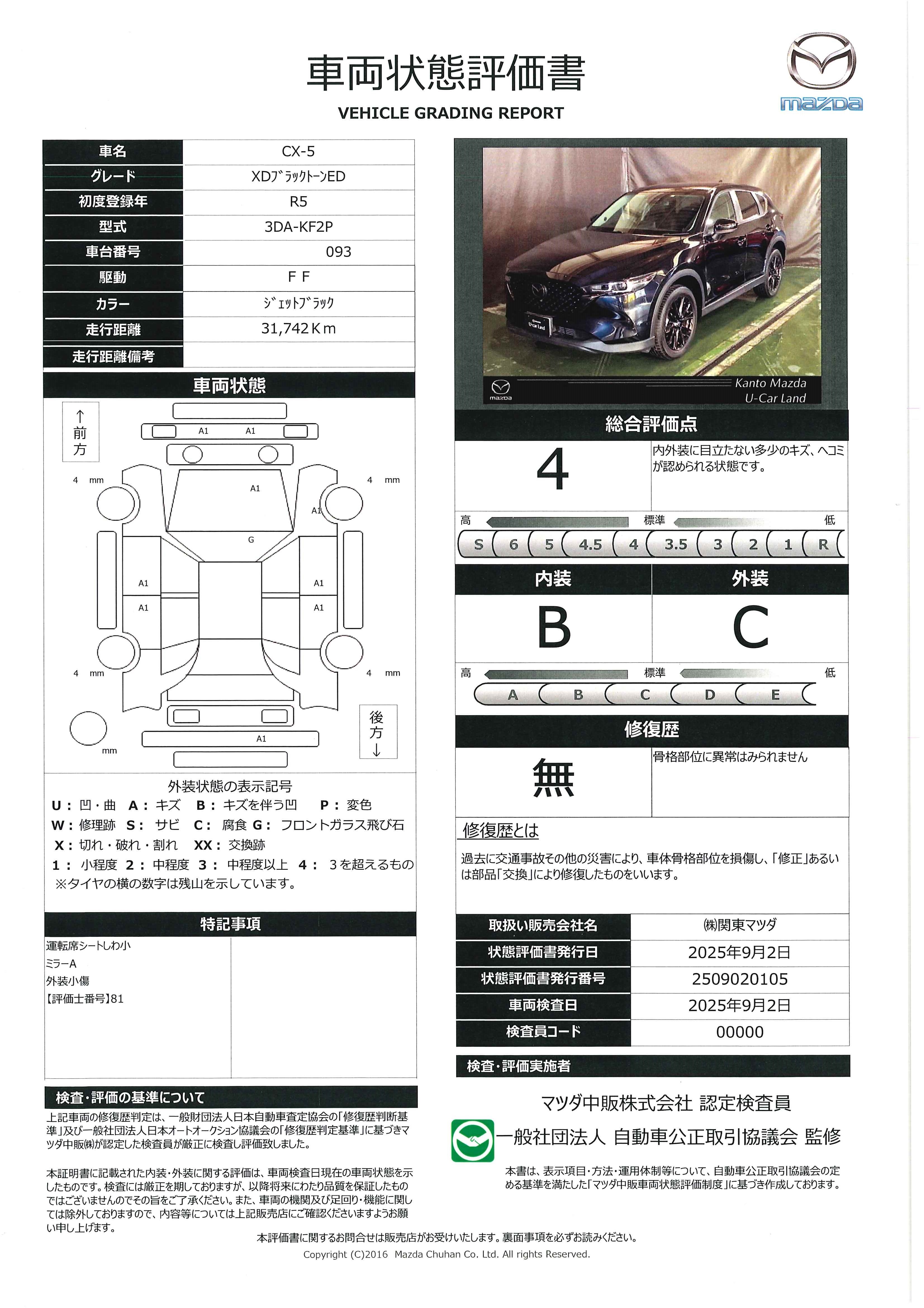 【CX-5　2.2 XD ブラックトーンエディション ディーゼルターボディーゼル車　ＬＥＤライト　アドバンスドキー　Ｂｌｕｅｔｏｏｔｈ　クリアランスソナー　ＥＴＣ　運転席パワーシート　前席シートヒーター　ターボ　ドライブレコーダー　ＤＳＣ　オートライト　ＴＶ　キーフリー　720qh023】の車両評価書｜関東マツダ　U-CAR NET ユーカーネット