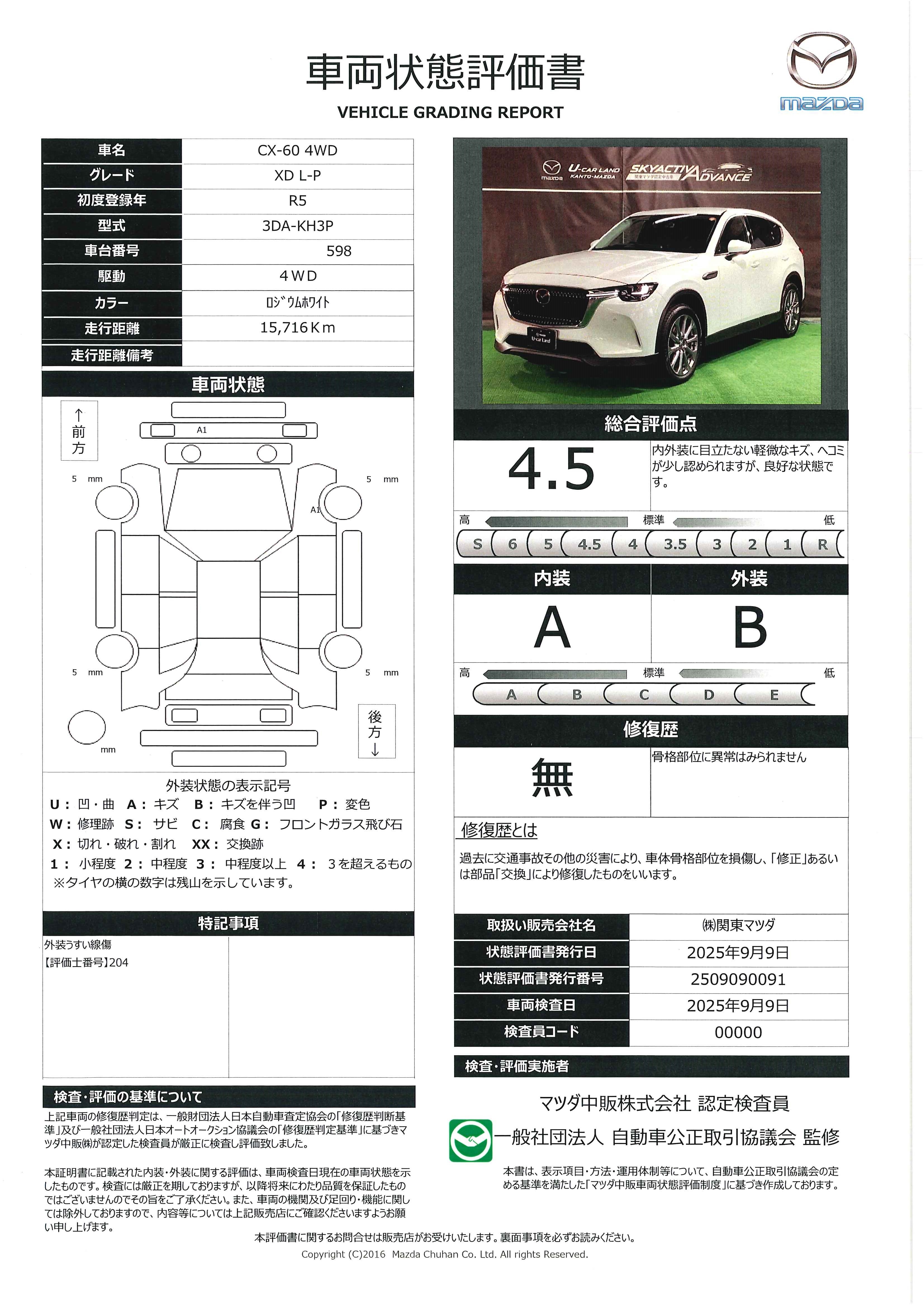 【CX-60　3.3 XD Lパッケージ ディーゼルターボＸＤ　パワーリアゲート　Ｂカメラ　黒革シート　ＬＥＤ　１オーナー　ドラレコ　ＥＴＣ　４ＷＤ　オートハイビーム　スマートキー　シートヒーター　アイドリングストップ　ターボ　ミュージックプレイヤー接続可　720qi002】の車両評価書｜関東マツダ　U-CAR NET ユーカーネット