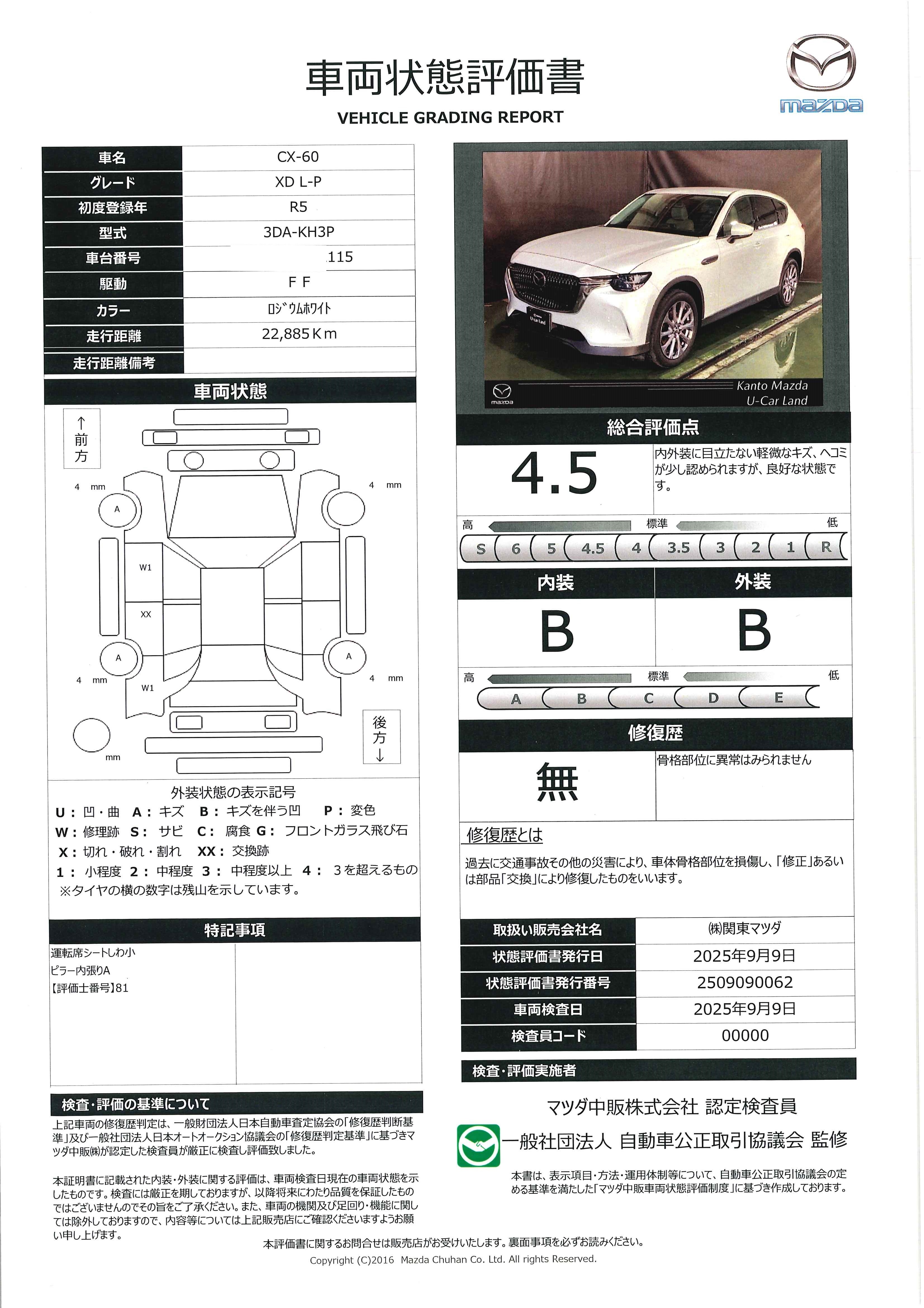 【CX-60　3.3 XD Lパッケージ ディーゼルターボディーゼル　パワーリアゲート　Ｂカメラ　黒革シート　ＬＥＤ　１オーナー　ドラレコ　ＥＴＣ　オートハイビーム　スマートキー　シートヒーター　アイドリングストップ　ターボ　ミュージックプレイヤー接続可　720qi006】の車両評価書｜関東マツダ　U-CAR NET ユーカーネット