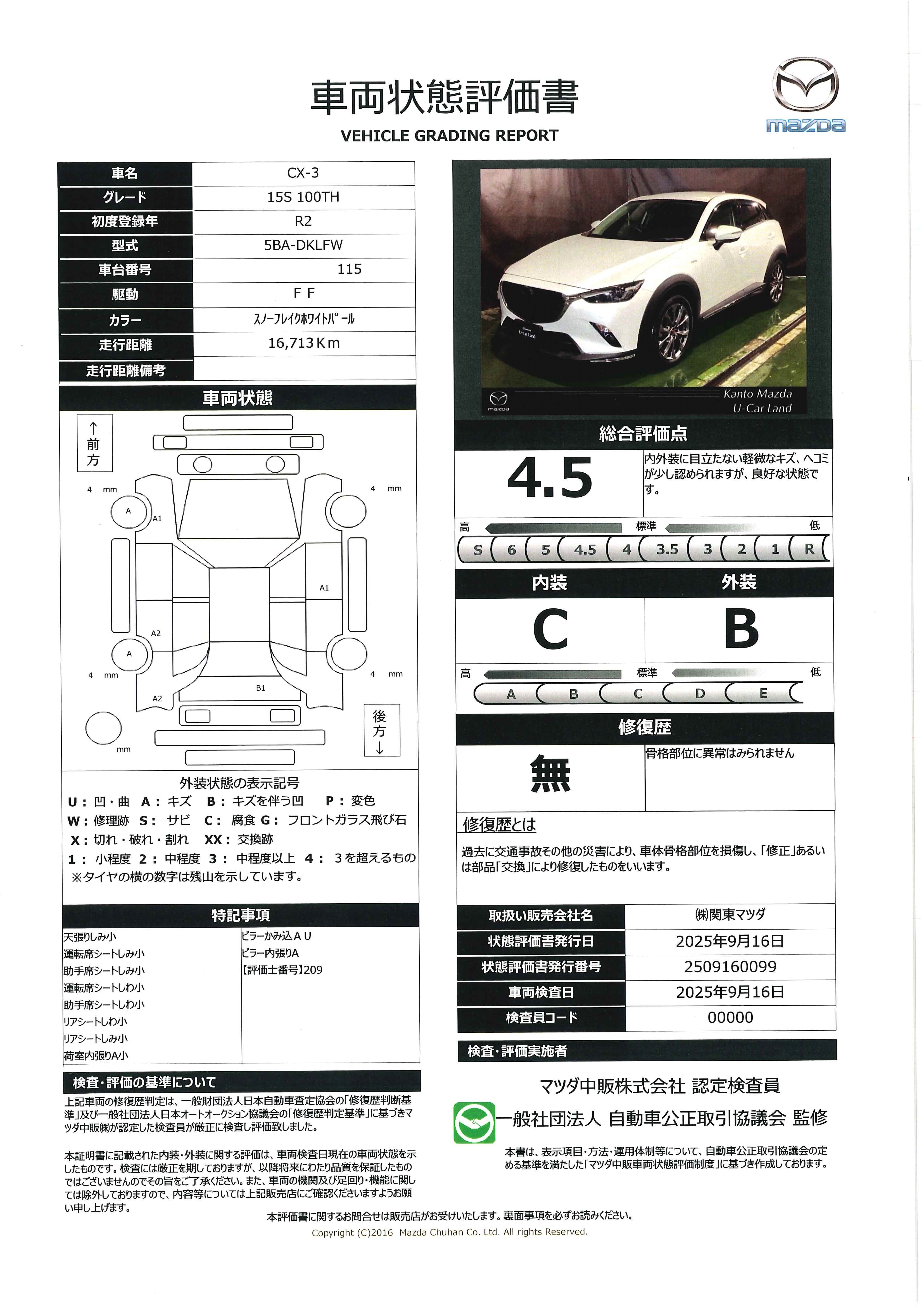 【CX-3　1.5 15S 100周年特別記念車　720qi007】の車両評価書｜関東マツダ　U-CAR NET ユーカーネット