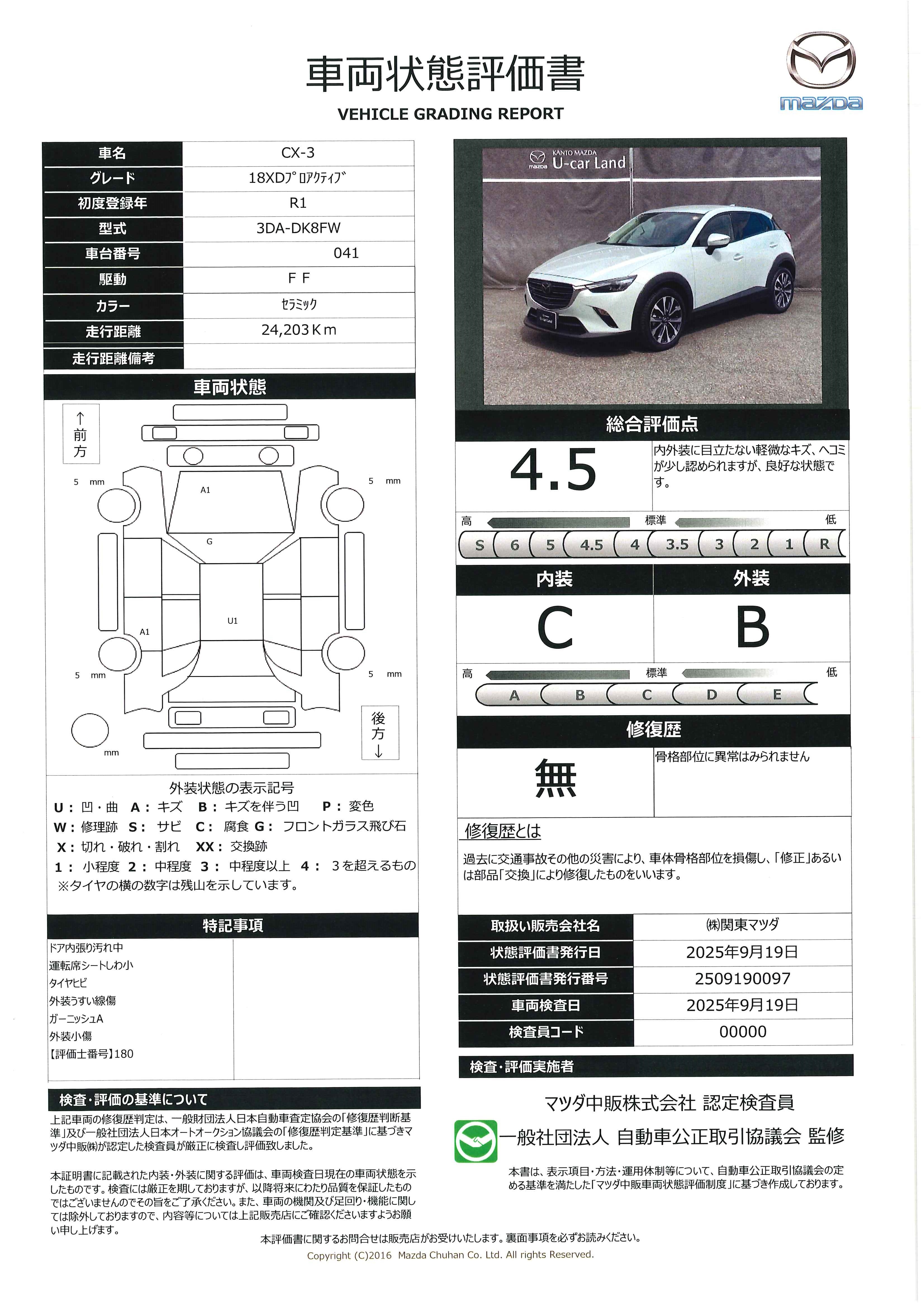 【CX-3　1.8 XD プロアクティブ ディーゼルターボ地デジ　アイドリングストップ　ブレーキサポート　ＥＴＣ車載器　ＵＳＢ　ＬＥＤライト　アドバンスドキー　クリソナ　ターボ　ナビＴＶ　オートエアコン　オートライト　レーダークルーズコントロール　ＤＶＤ　720qi009】の車両評価書｜関東マツダ　U-CAR NET ユーカーネット