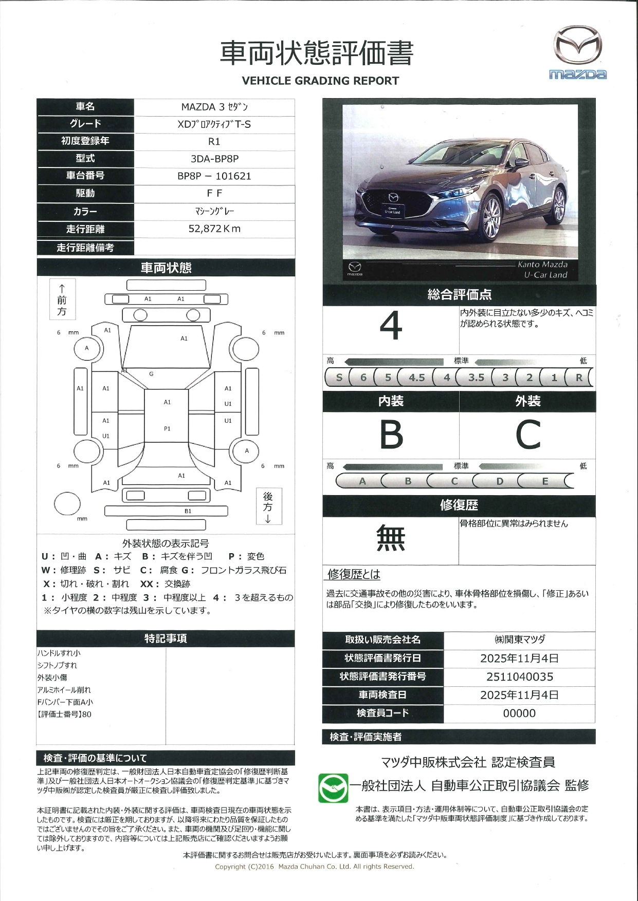 【MAZDA3セダン　1.8 XDプロアクティブ ツーリング セレクション ディーゼルターボ　ワンオーナー　全周囲カメラ　ETC2.0　衝突被害軽減ブレーキ　電動シート　LEDヘッドライト　シートヒーター　720ql002】の車両評価書｜関東マツダ　U-CAR NET ユーカーネット