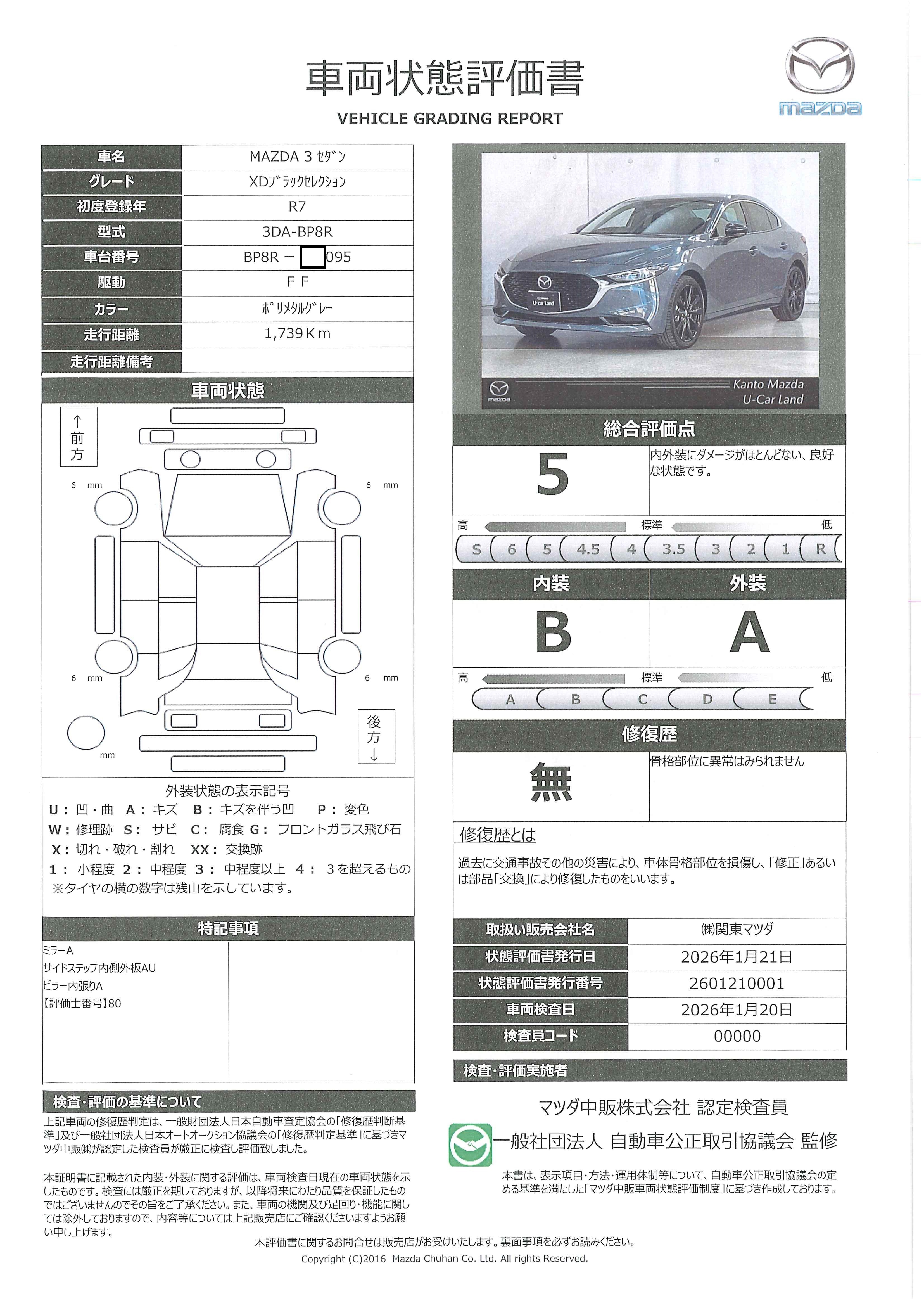 【MAZDA3セダン　1.8 XD ブラック セレクション ディーゼルターボ　720ra010】の車両評価書｜関東マツダ　U-CAR NET ユーカーネット