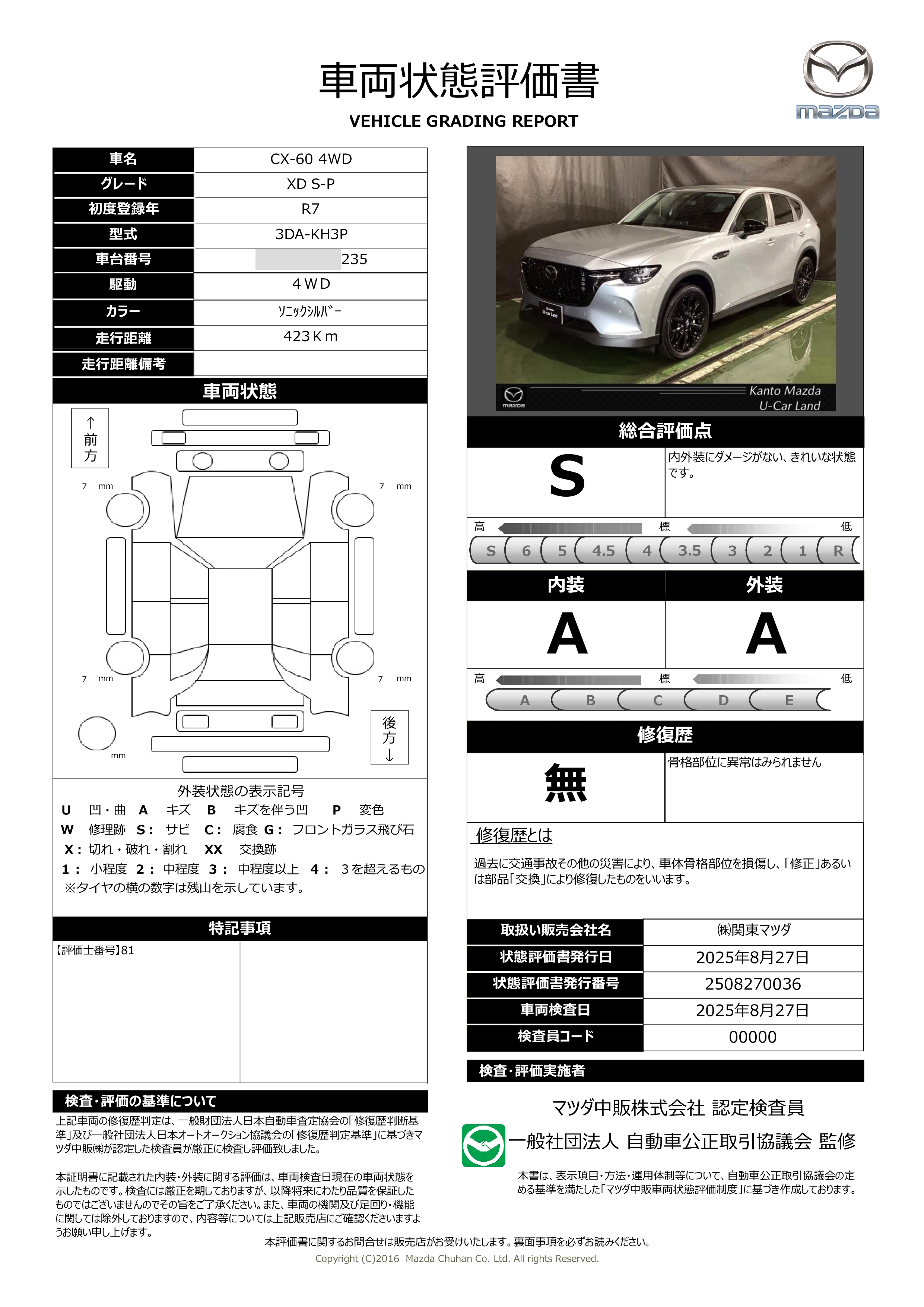【CX-60　3.3 XD SP ディーゼルターボ 4WD　720rb004】の車両評価書｜関東マツダ　U-CAR NET ユーカーネット
