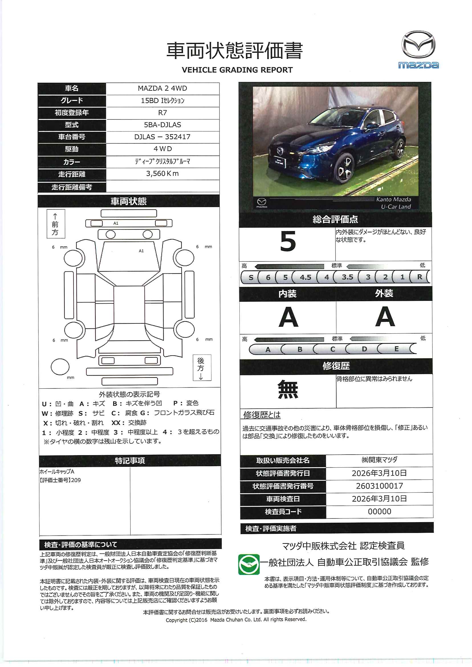 【MAZDA2　1.5 15BD i セレクション 4WD　720rc003】の車両評価書｜関東マツダ　U-CAR NET ユーカーネット