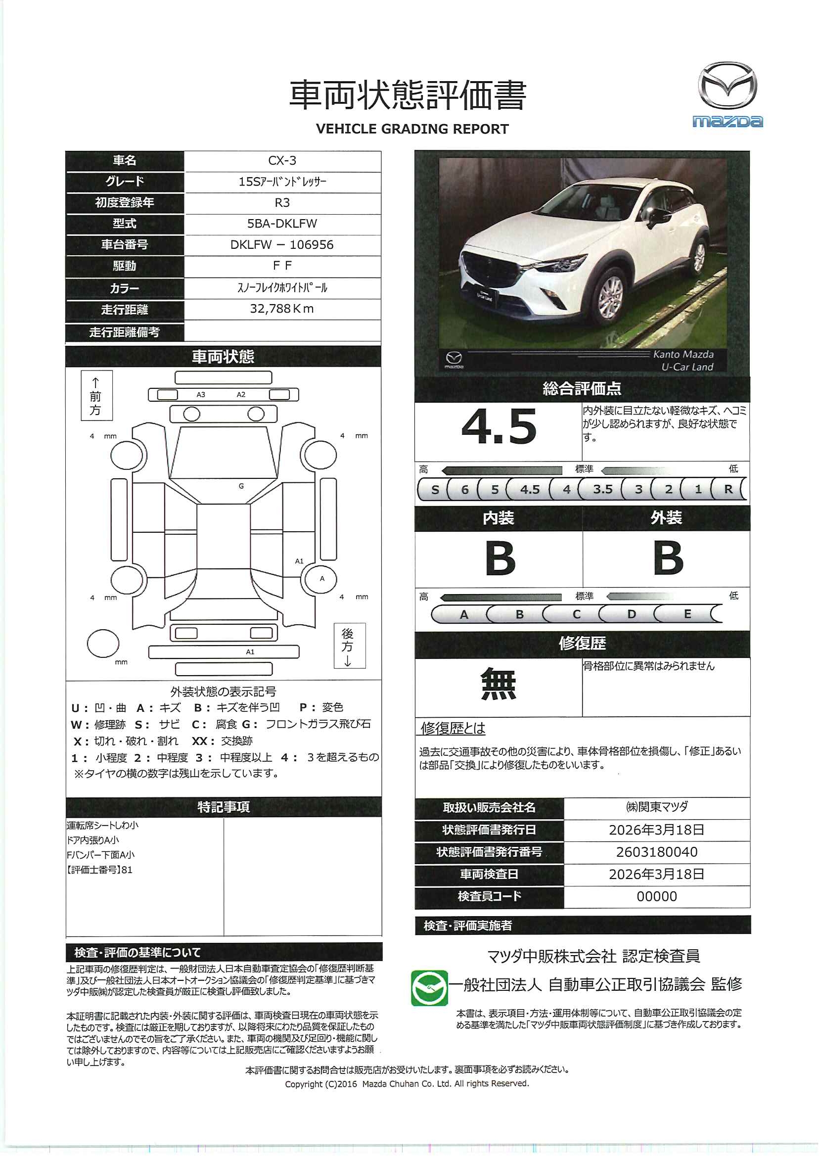 【CX-3　1.5 15S アーバン ドレッサー　720rc009】の車両評価書｜関東マツダ　U-CAR NET ユーカーネット