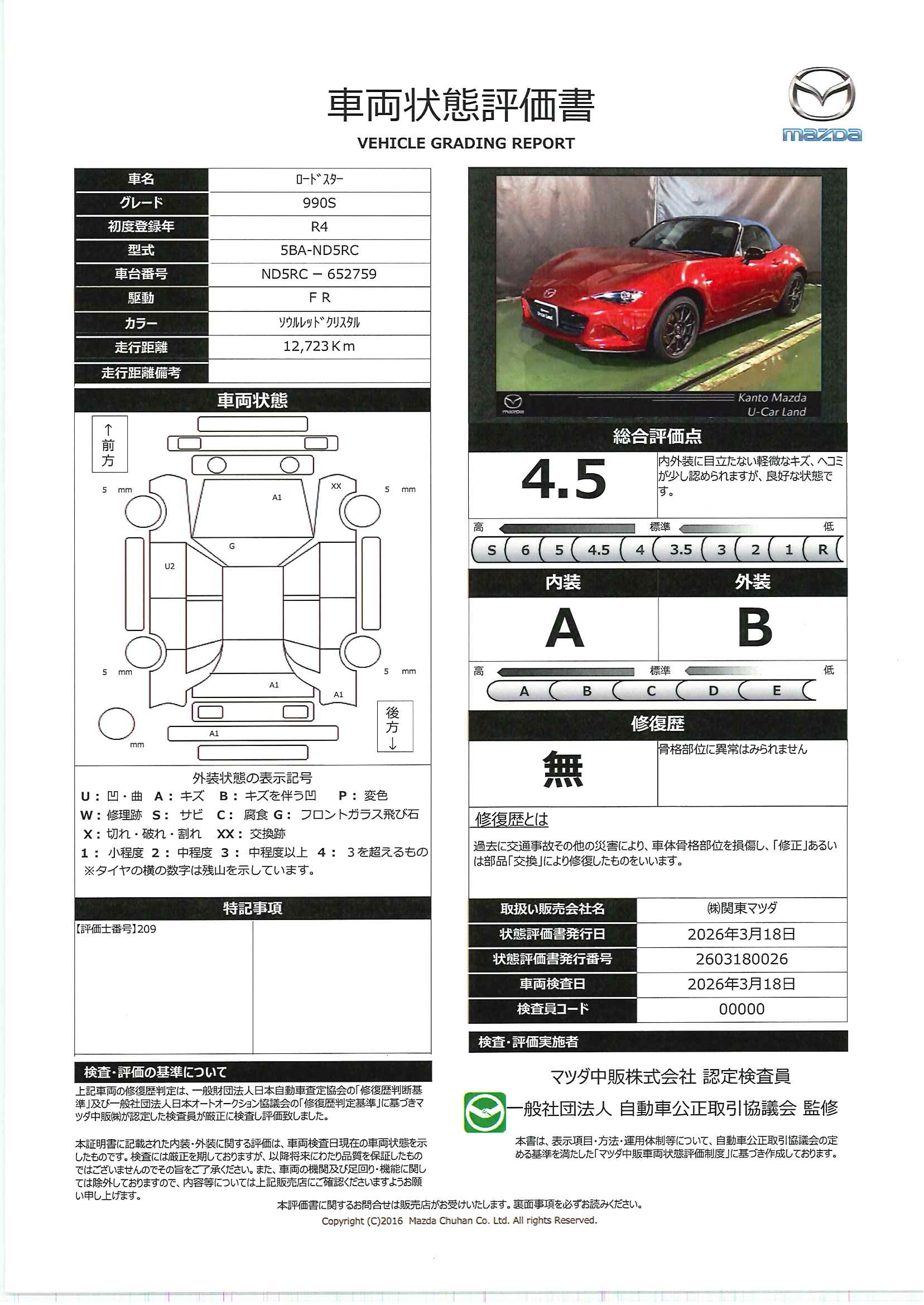 【ロードスター　1.5 990S　720rc010】の車両評価書｜関東マツダ　U-CAR NET ユーカーネット