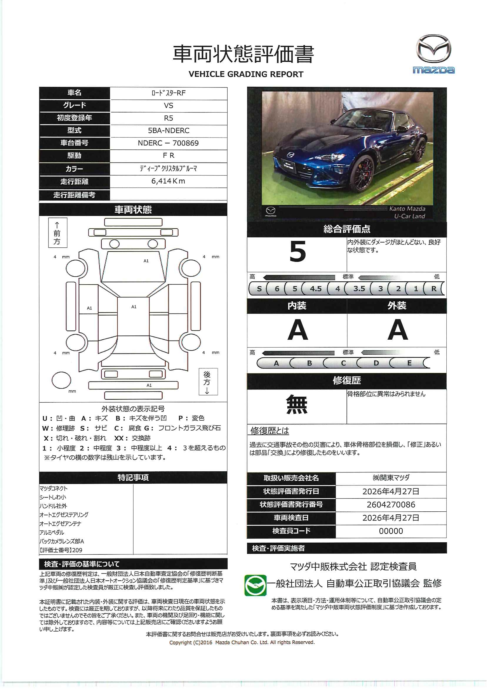 【ロードスターRF　2.0 VS6MF BBS　720rd007】の車両評価書｜関東マツダ　U-CAR NET ユーカーネット
