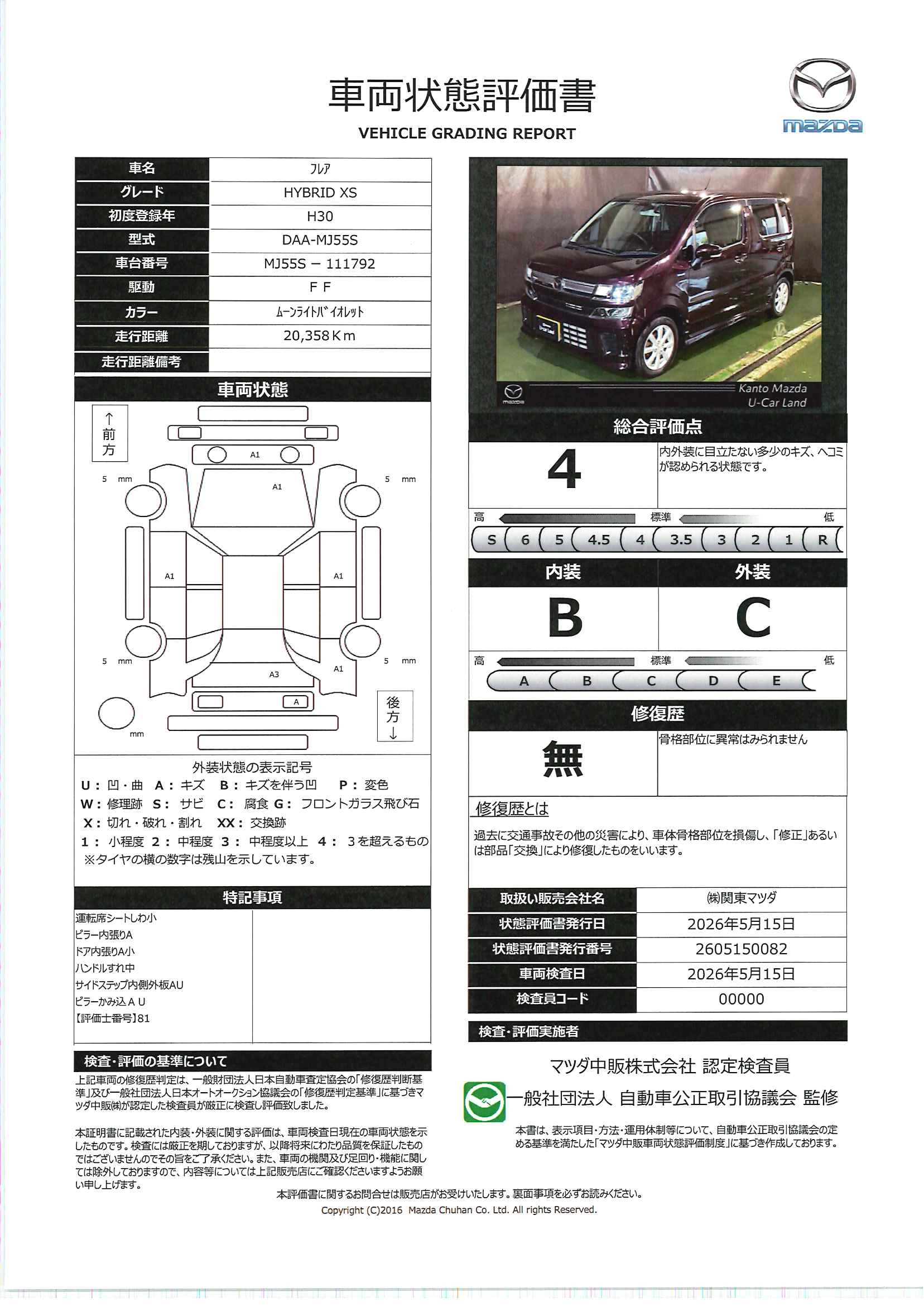 【フレア　660 ハイブリッド XS　720re005】の車両評価書｜関東マツダ　U-CAR NET ユーカーネット