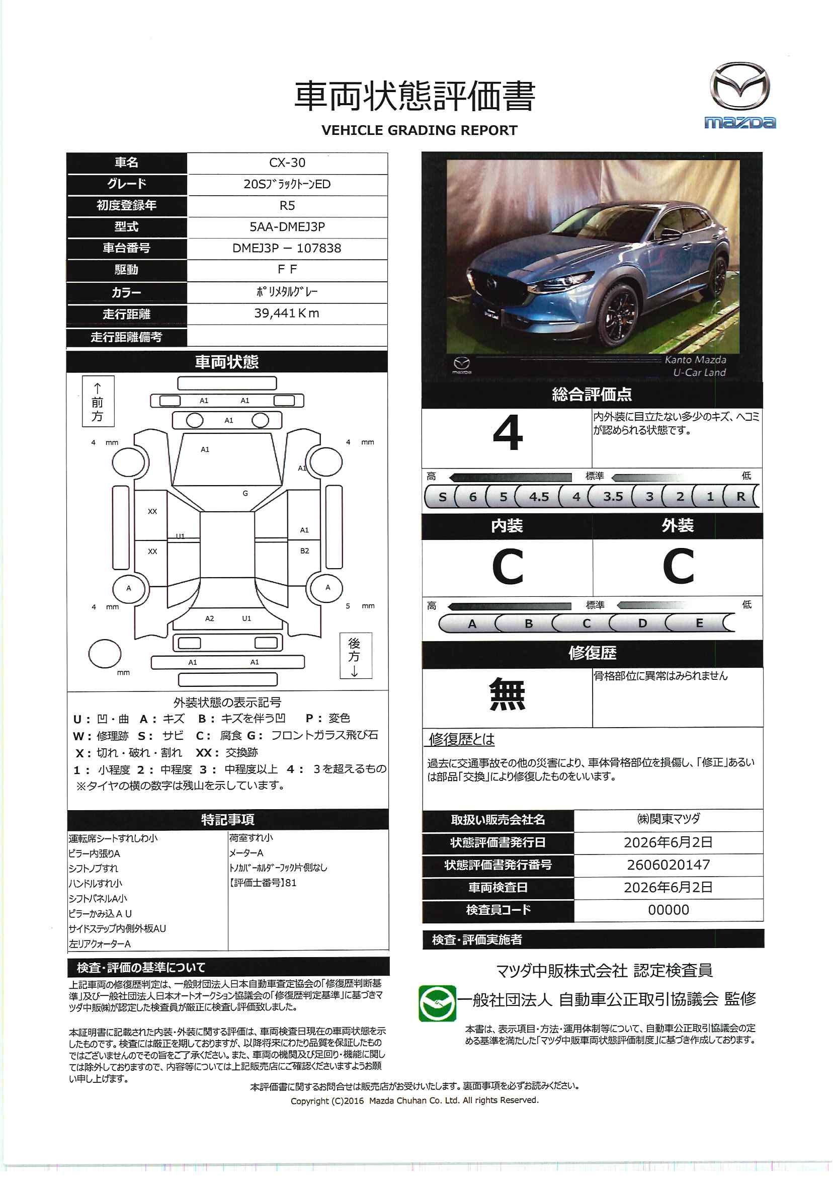 【CX-30　2.0 20S ブラックトーンエディション　720re023】の車両評価書｜関東マツダ　U-CAR NET ユーカーネット