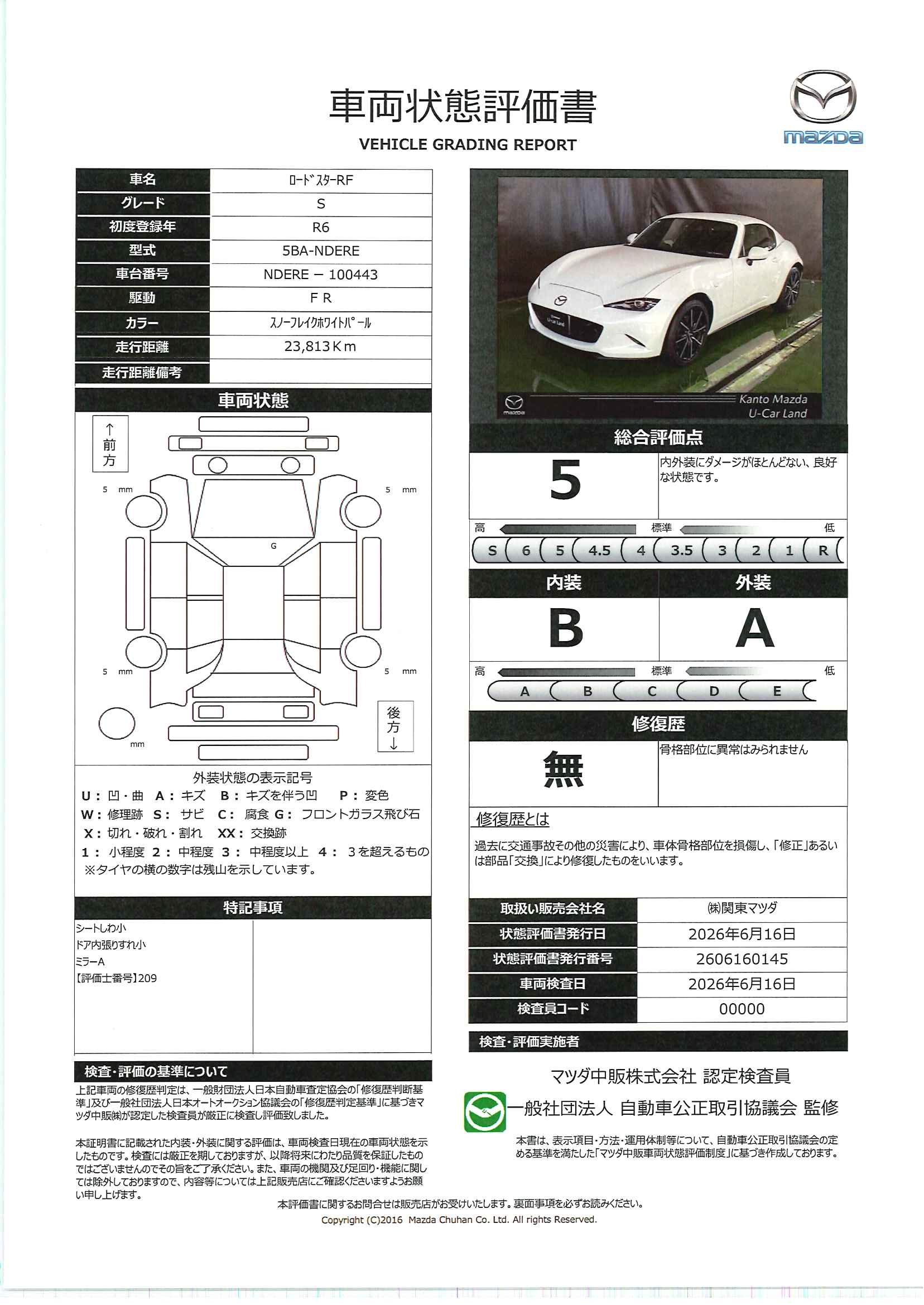 【ロードスターRF　2.0 S6AT　720rf015】の車両評価書｜関東マツダ　U-CAR NET ユーカーネット