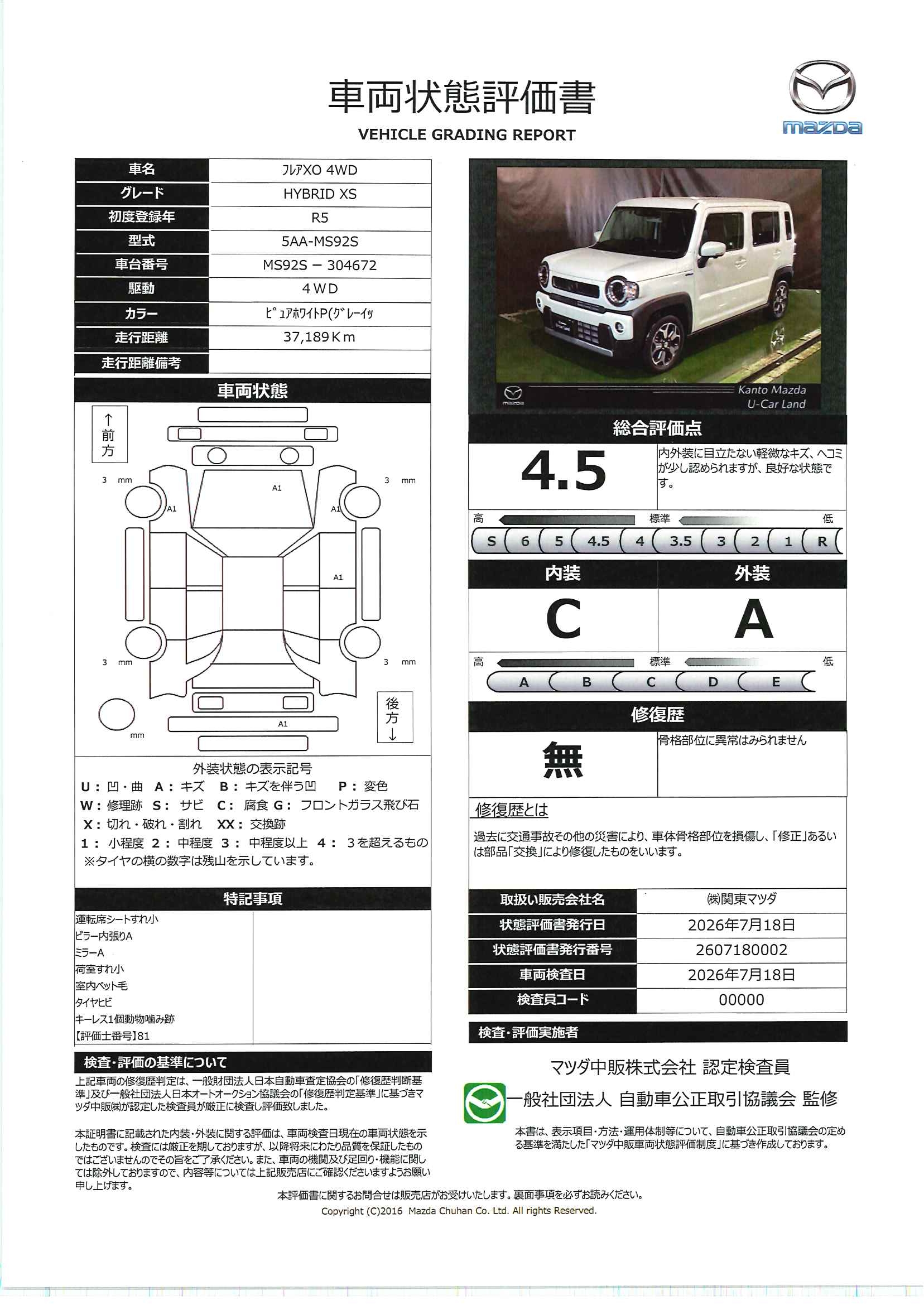 【フレアクロスオーバー　660 ハイブリッド XS 4WD　720rg004】の車両評価書｜関東マツダ　U-CAR NET ユーカーネット