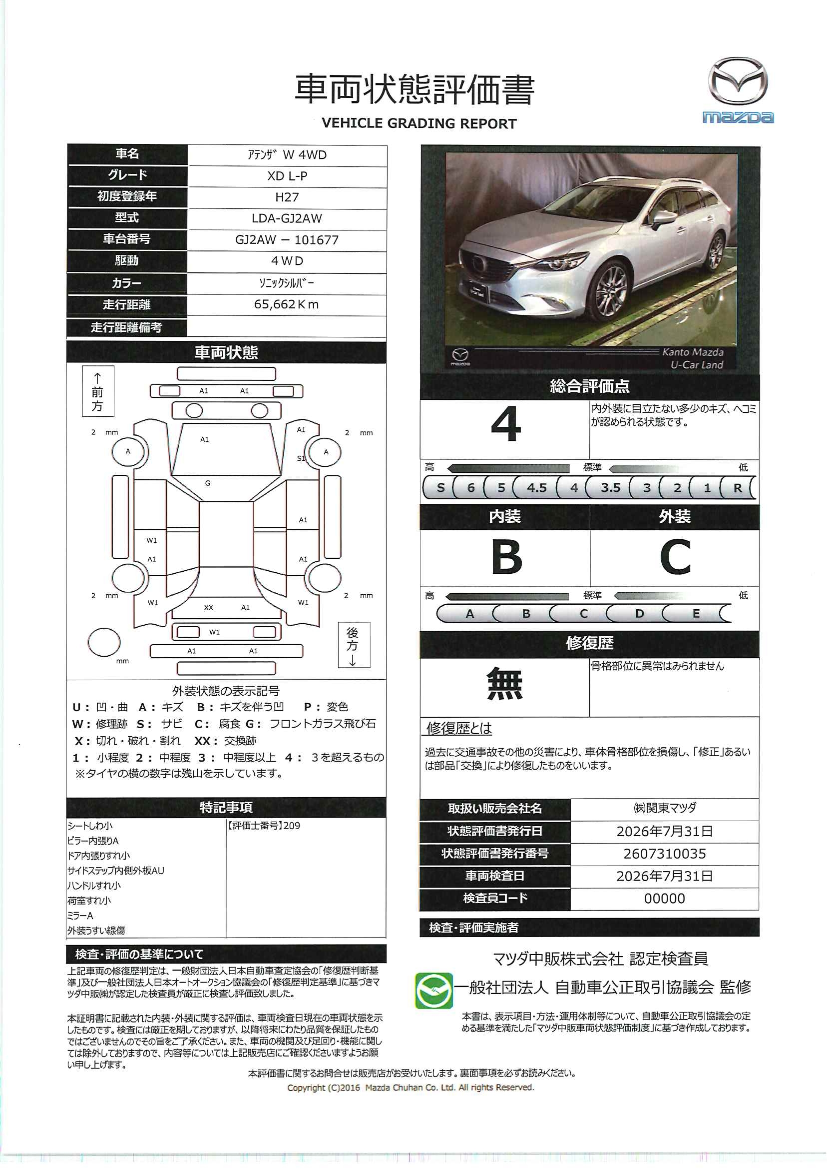 【アテンザワゴン　2.2 XD Lパッケージ ディーゼルターボ 4WD　720rg010】の車両評価書｜関東マツダ　U-CAR NET ユーカーネット