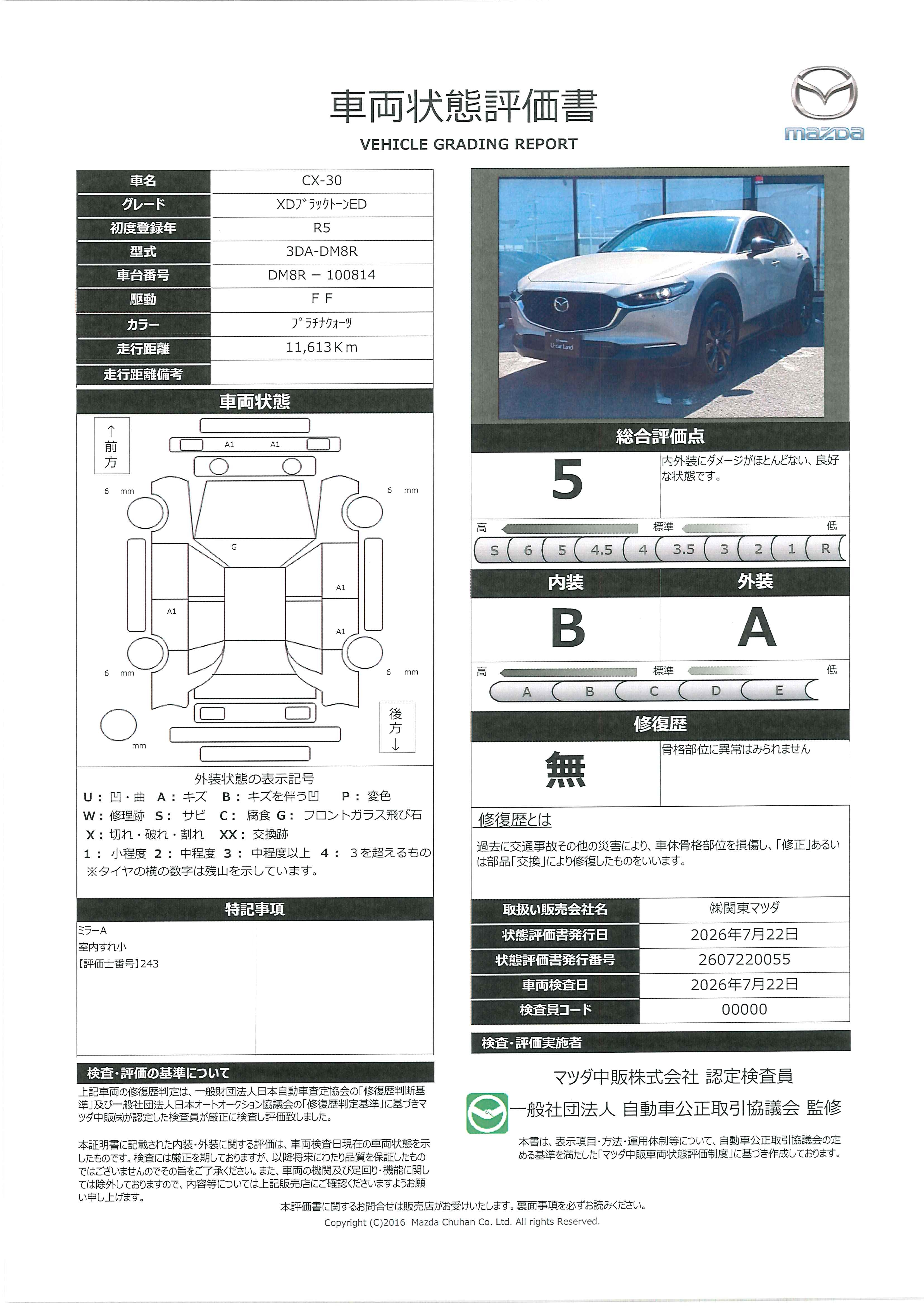 【CX-30　1.8 XD　ブラックトーンエディション　ディーゼルターボ　10.25インチセンターディスプレイ　360°モニター　2カメラドライブレコーダー 　ETC　MRCC　衝突被害軽減ブレーキ　AT誤発進抑制制御　レーンキープアシスト　車線逸脱警報　　720rh001】の車両評価書｜関東マツダ　U-CAR NET ユーカーネット