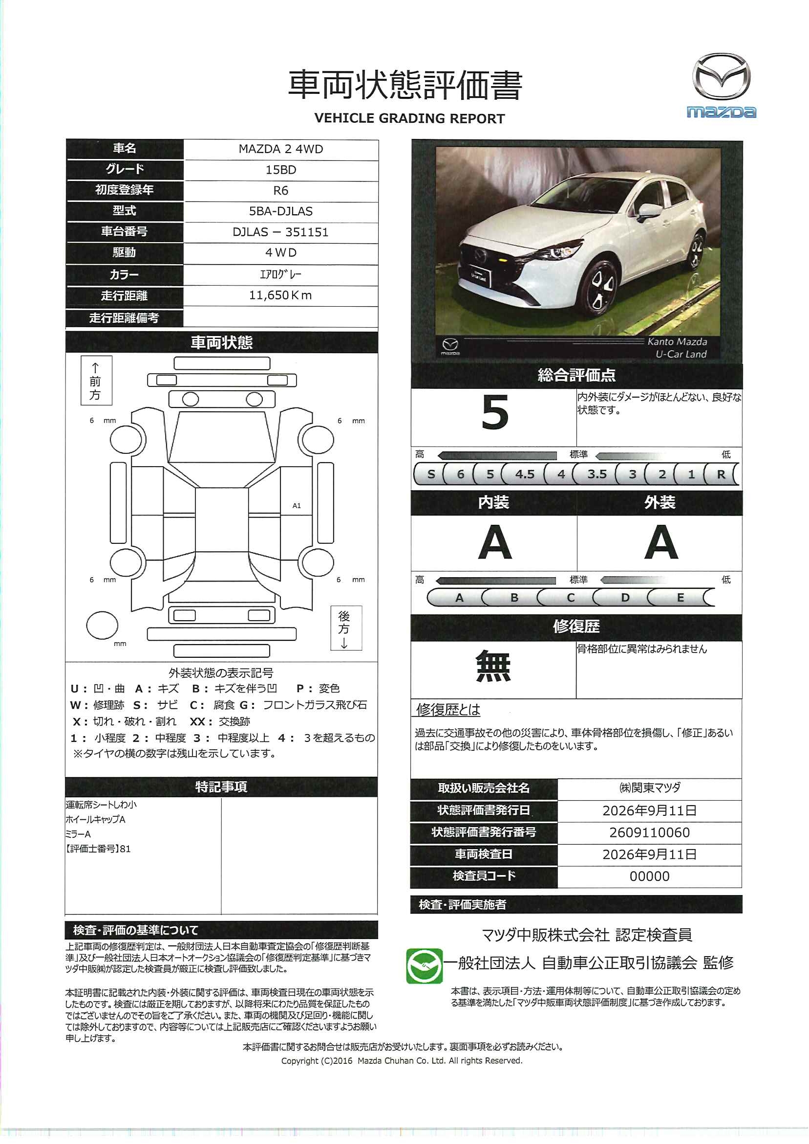 【MAZDA2　1.5 15BD 4WD　720ri002】の車両評価書｜関東マツダ　U-CAR NET ユーカーネット
