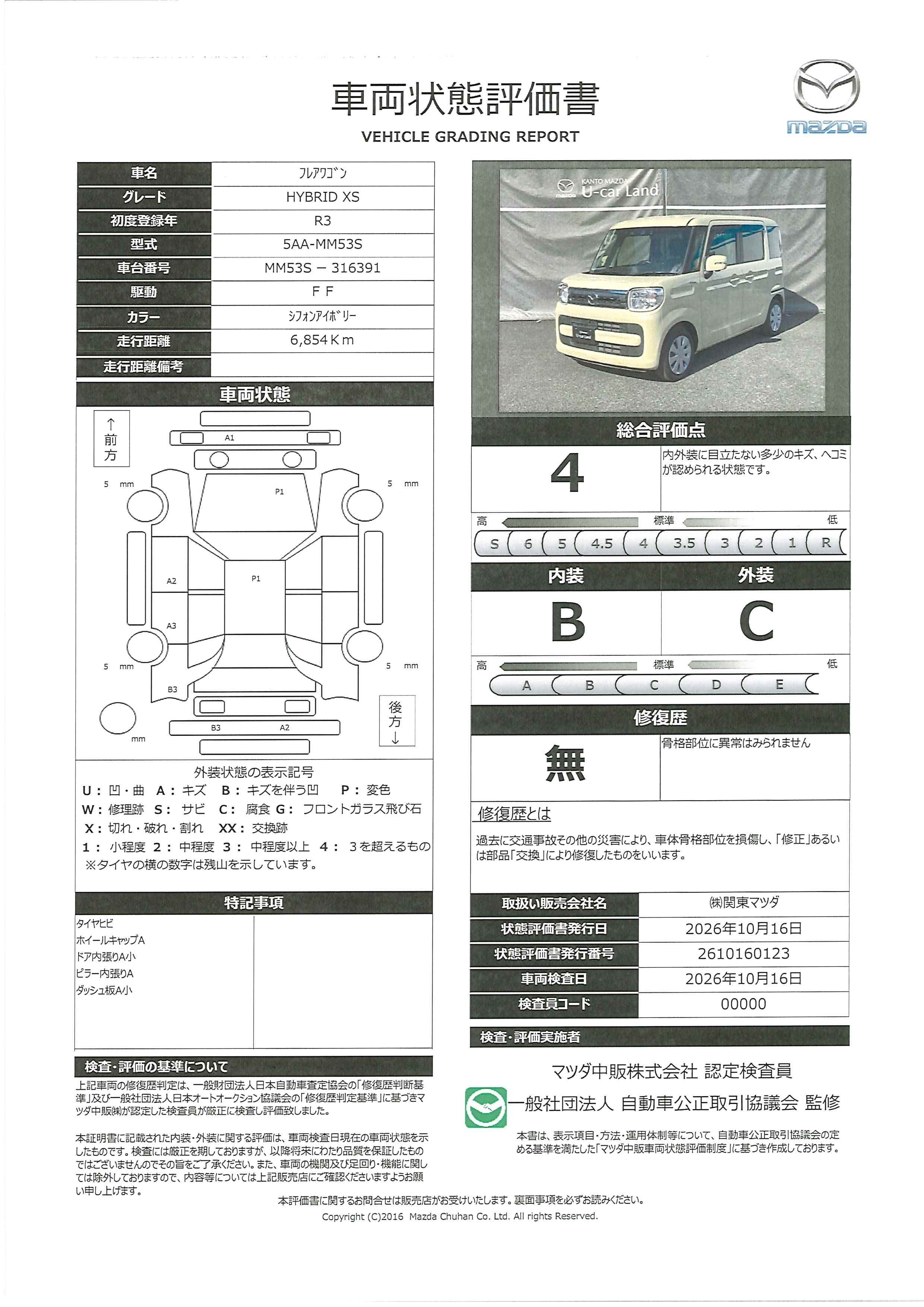 【フレアワゴン　660 ハイブリッド XS当社下取りワンオーナー　両側電動スライドドア　全方位モニター用カメラ　アダプティブレーダークルーズコントロ－ル　　720rj012】の車両評価書｜関東マツダ　U-CAR NET ユーカーネット