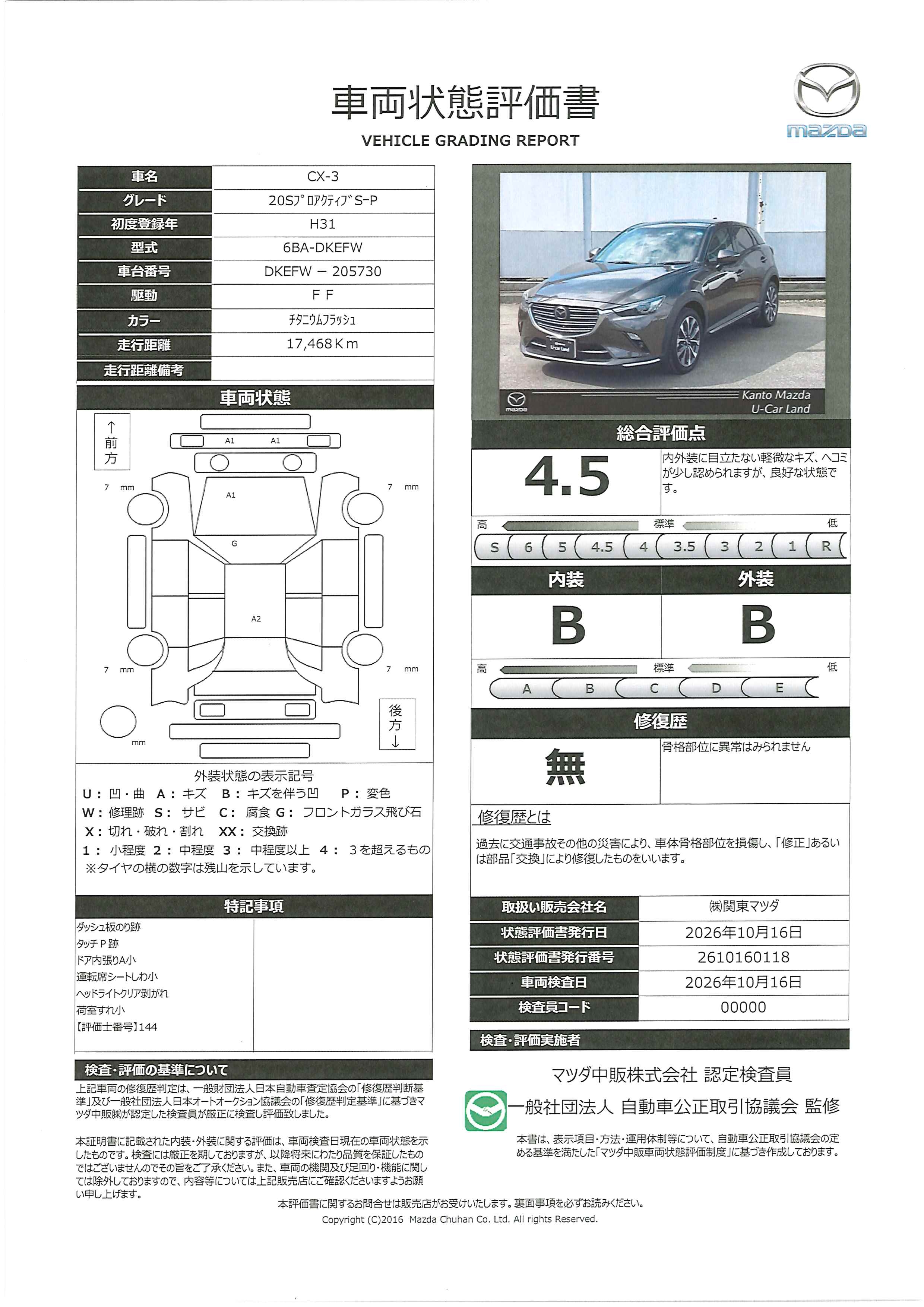 【CX-3　2.0 20S プロアクティブ Sパッケージ360°モニター ETC　マツコネナビ　スマートブレーキサポート　AT誤発進抑制制　 CD DVDプレーヤー　フルセグ　BOSE　720rj016】の車両評価書｜関東マツダ　U-CAR NET ユーカーネット