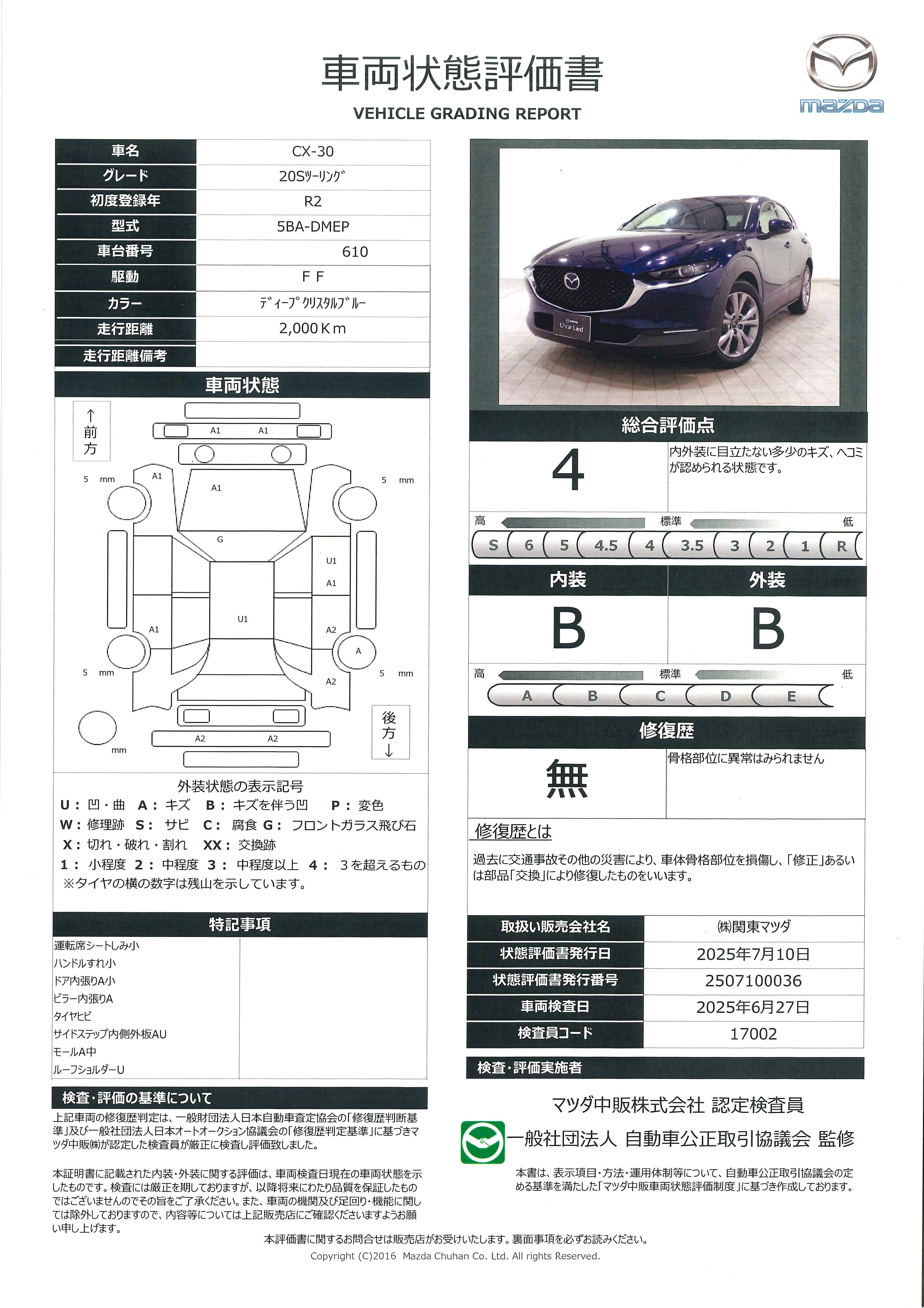 【CX-30　2.0 20S プロアクティブ ツーリングセレクション20S TS PKG　723qg011】の車両評価書｜関東マツダ　U-CAR NET ユーカーネット