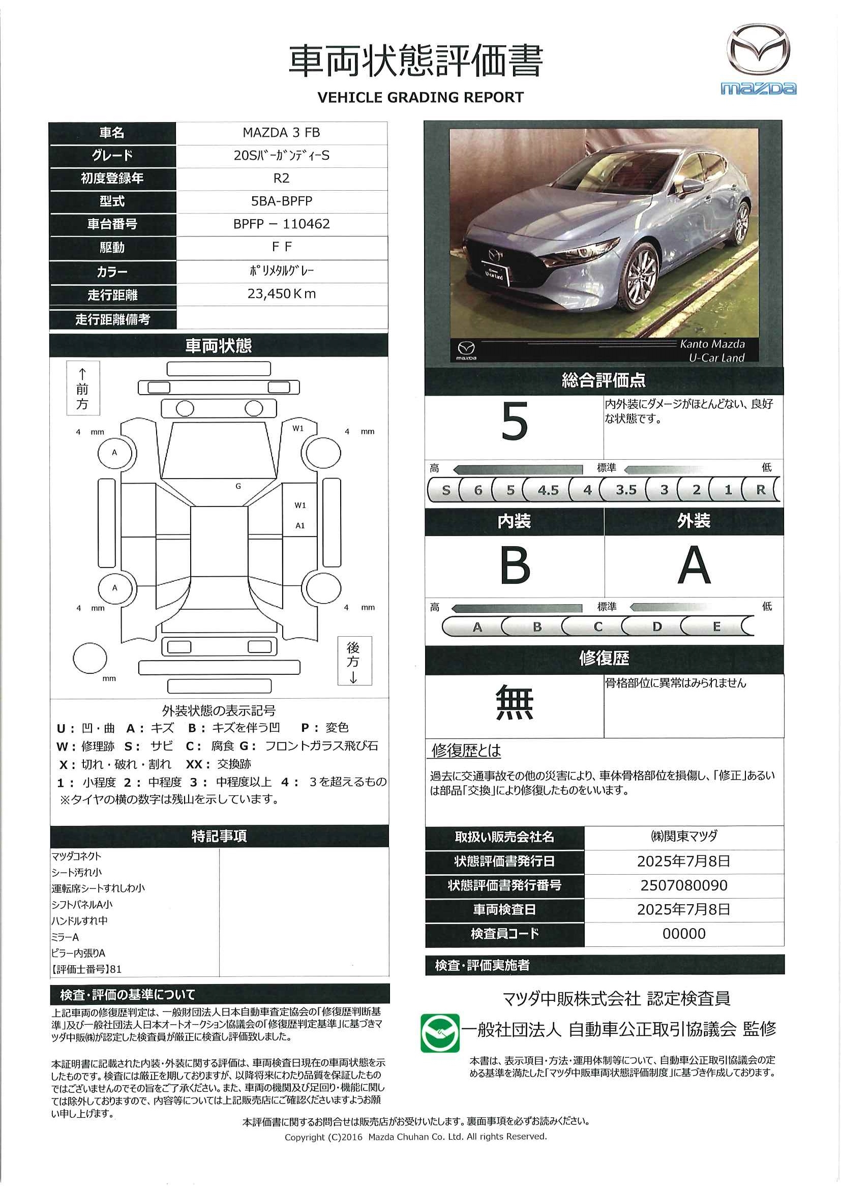 【MAZDA3ファストバック　2.0 20S バーガンディ セレクション　723qg019】の車両評価書｜関東マツダ　U-CAR NET ユーカーネット