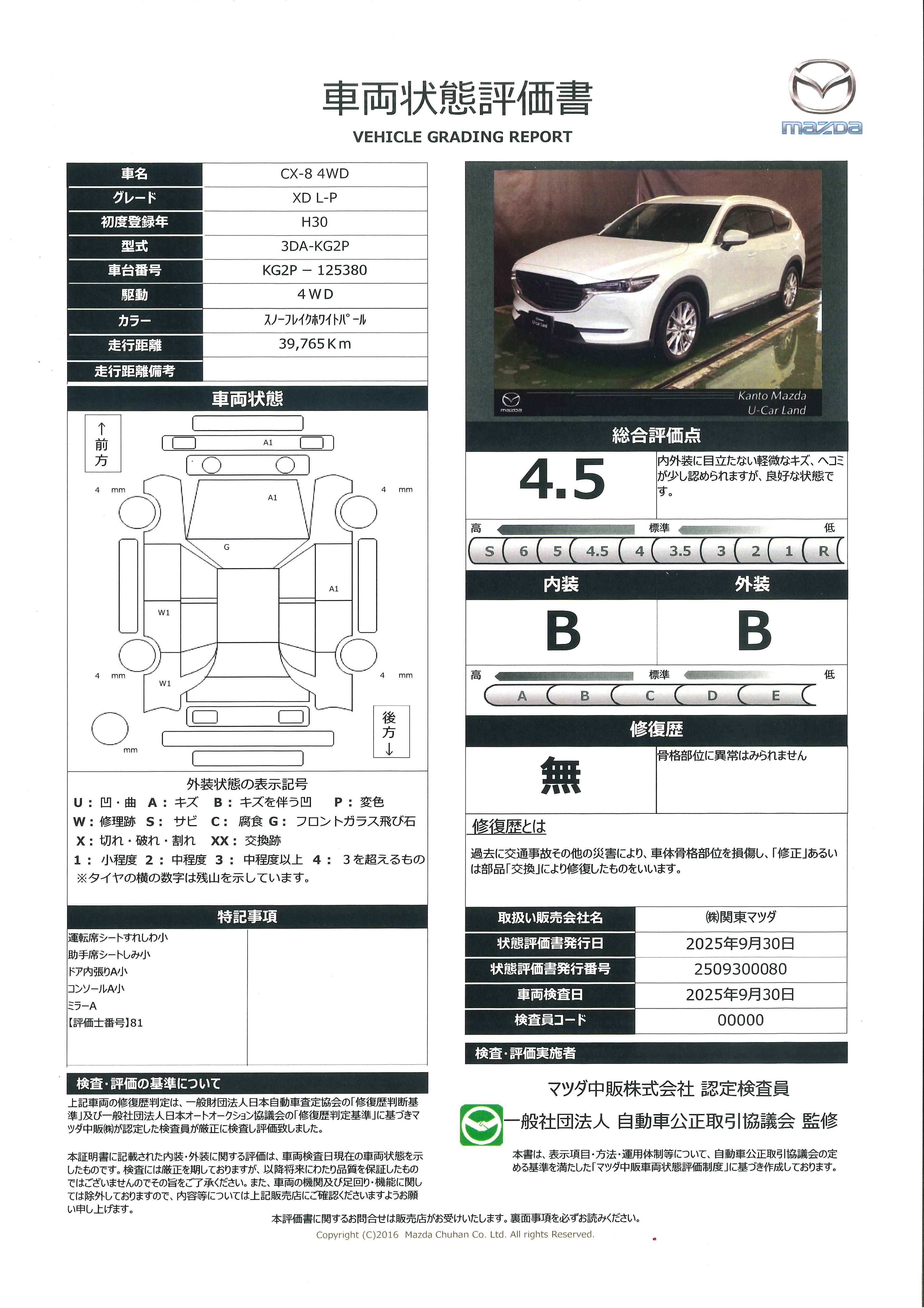 【CX-8　2.2 XD Lパッケージ ディーゼルターボ 4WD６人乗り　723qi010】の車両評価書｜関東マツダ　U-CAR NET ユーカーネット