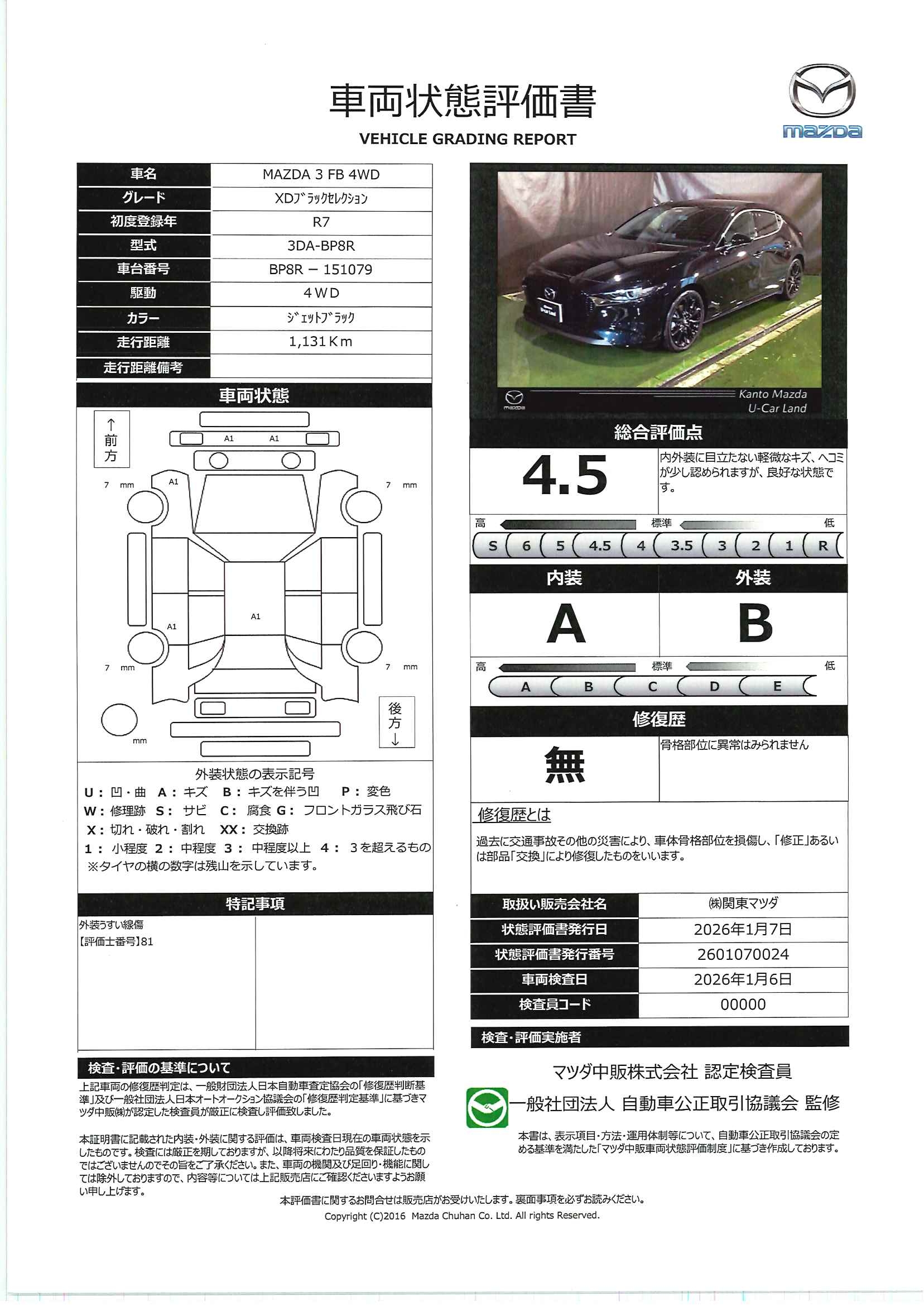 【MAZDA3ファストバック　1.8 XD ブラック セレクション ディーゼルターボ 4WDデモUP　723ql005】の車両評価書｜関東マツダ　U-CAR NET ユーカーネット