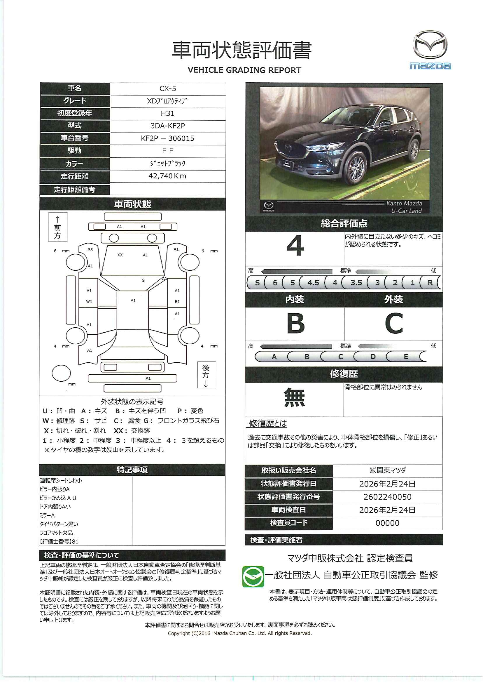 【CX-5　2.2 XD プロアクティブ ディーゼルターボ　723rb008】の車両評価書｜関東マツダ　U-CAR NET ユーカーネット