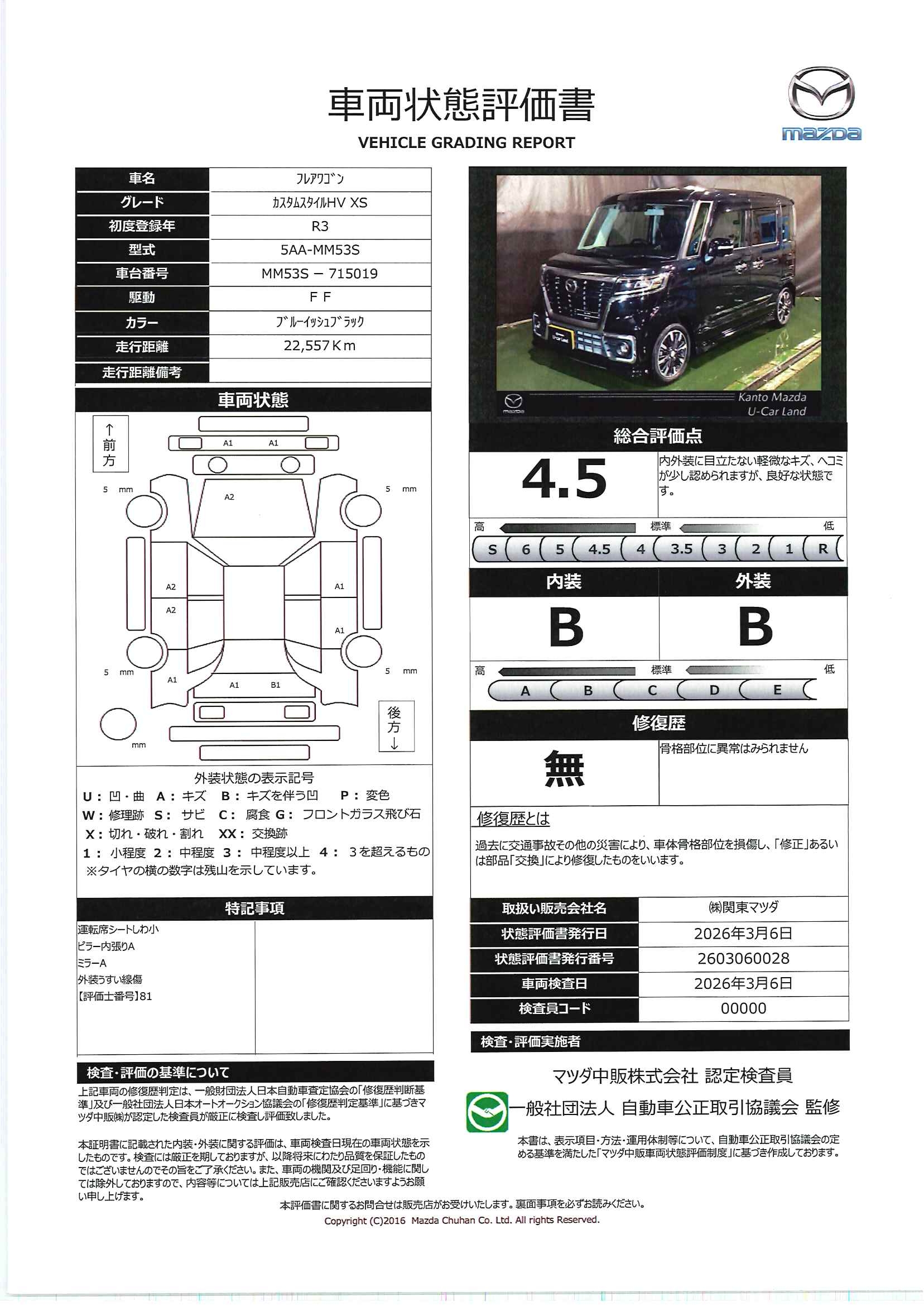 【フレアワゴン　660 カスタムスタイル ハイブリッド XS　723rb009】の車両評価書｜関東マツダ　U-CAR NET ユーカーネット