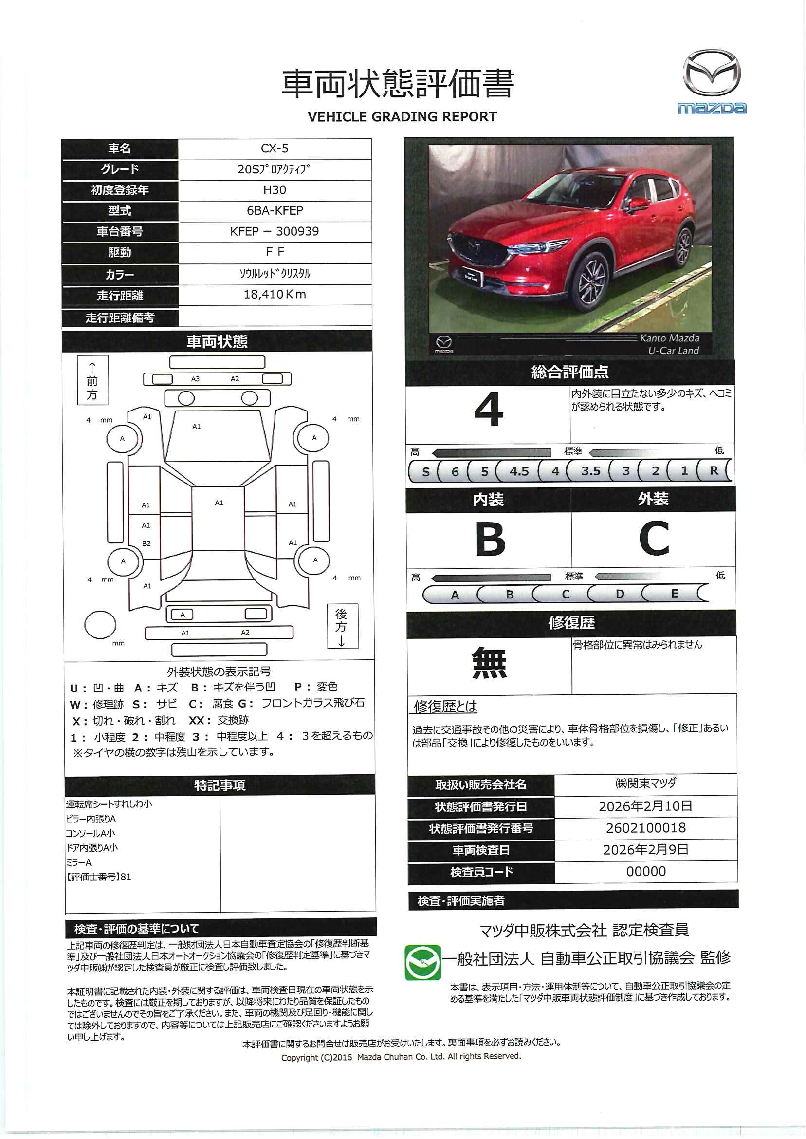 【CX-5　2.0 20S プロアクティブ360度カメラ　１９AW　シートヒーター　723re001】の車両評価書｜関東マツダ　U-CAR NET ユーカーネット