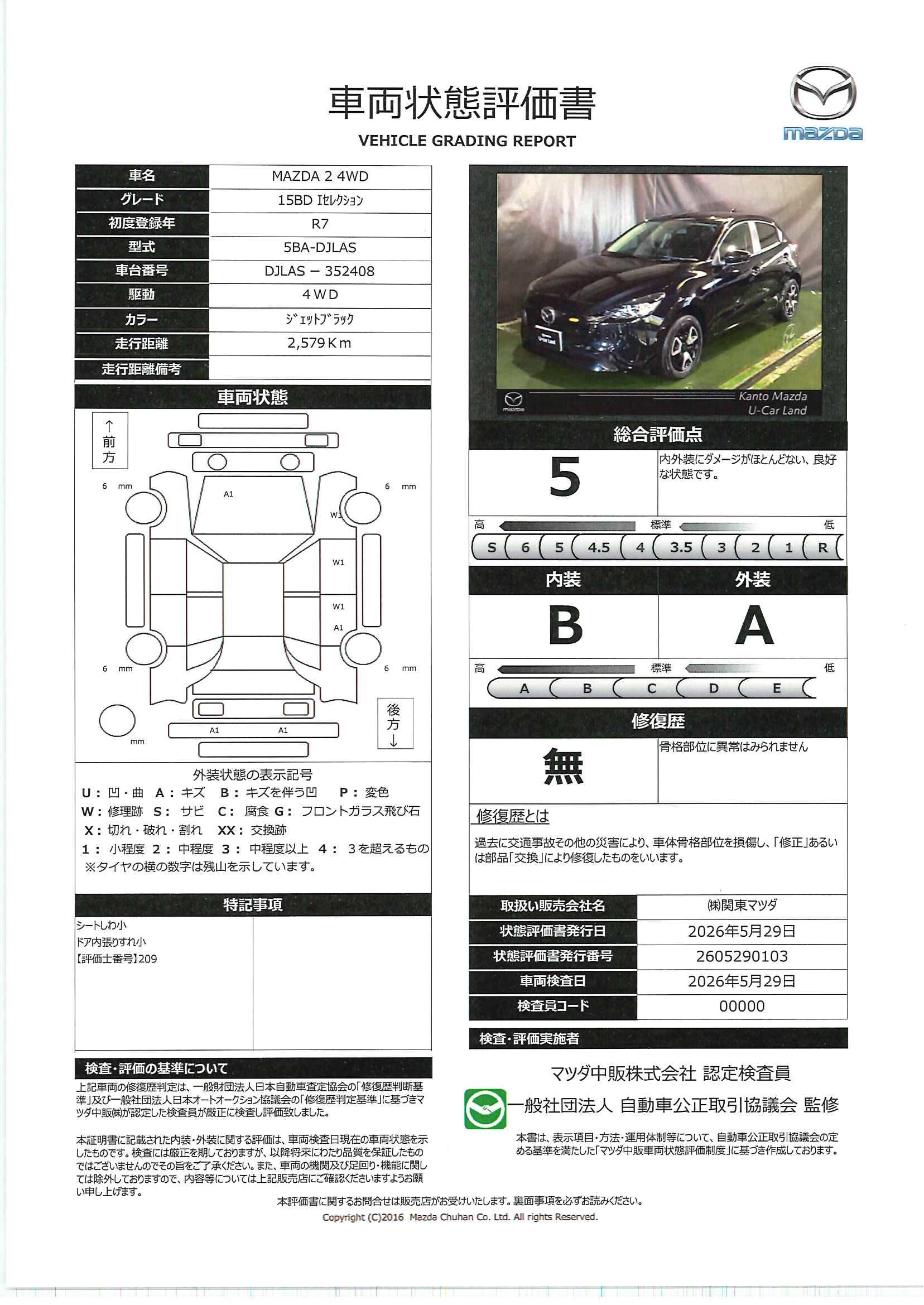 【MAZDA2　1.5 15BD i セレクション 4WD　723re008】の車両評価書｜関東マツダ　U-CAR NET ユーカーネット