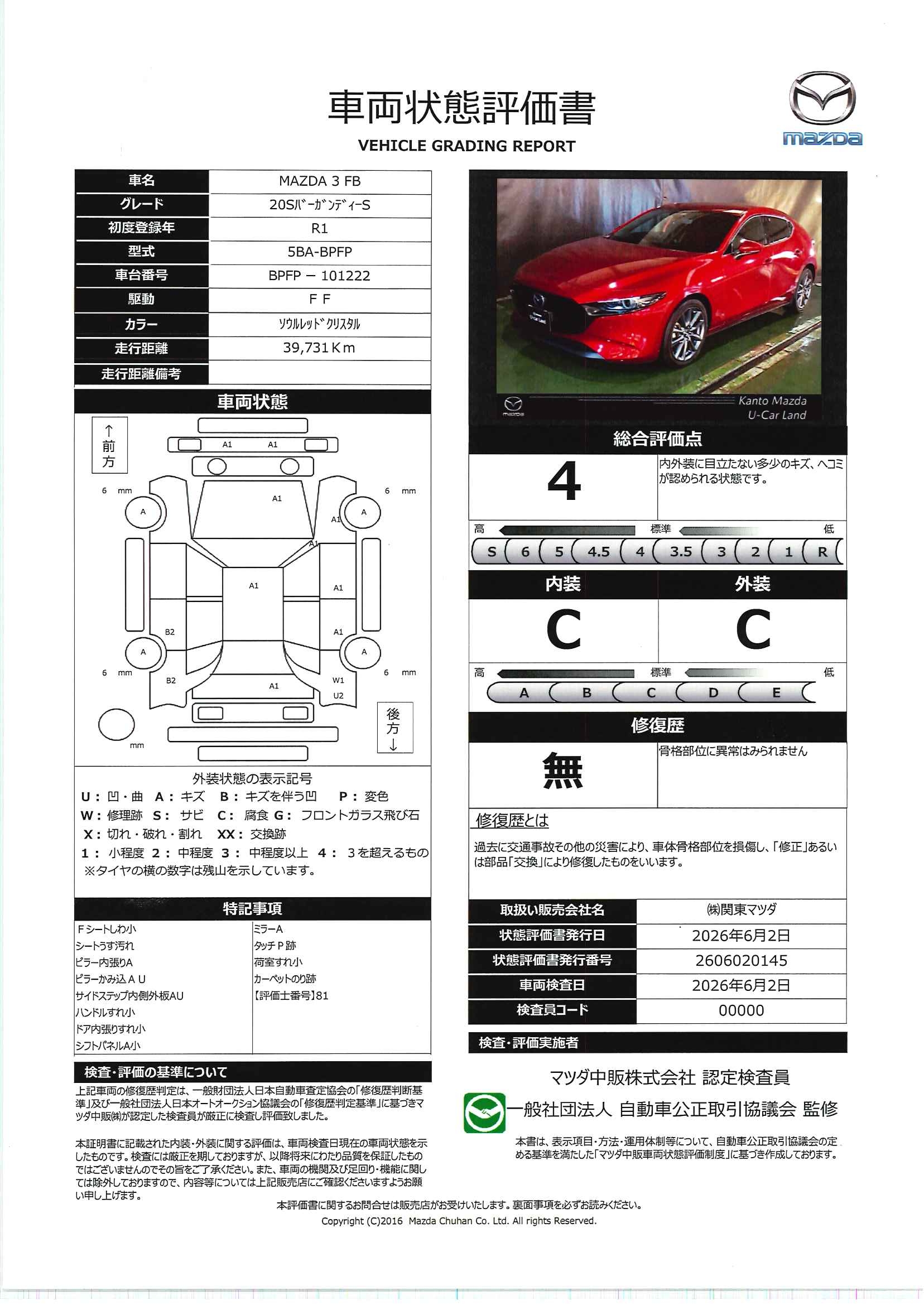 【MAZDA3ファストバック　2.0 20S バーガンディ セレクション　723re017】の車両評価書｜関東マツダ　U-CAR NET ユーカーネット