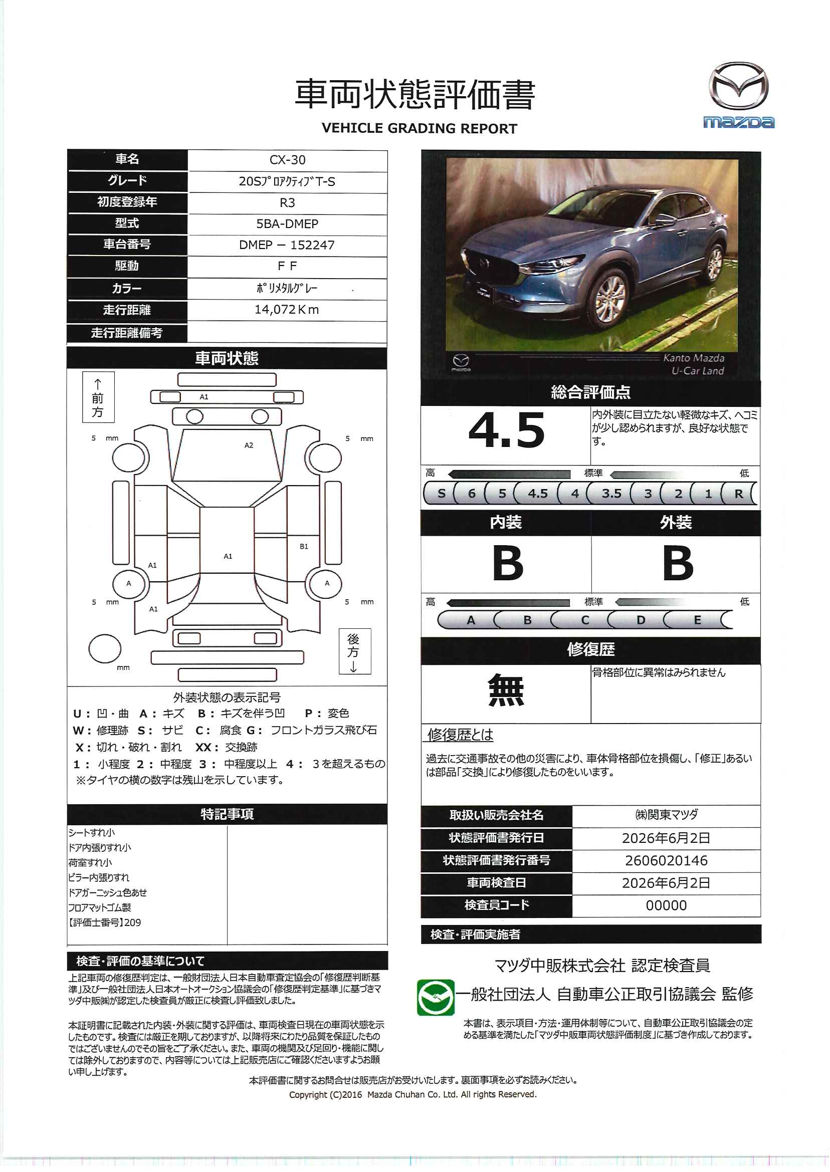 【CX-30　2.0 20S プロアクティブ ツーリングセレクション　723re018】の車両評価書｜関東マツダ　U-CAR NET ユーカーネット
