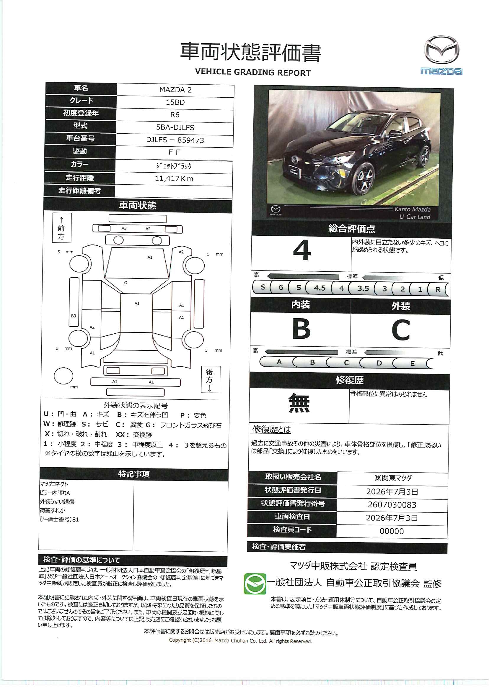 【MAZDA2　1.5 15BD　723rf010】の車両評価書｜関東マツダ　U-CAR NET ユーカーネット