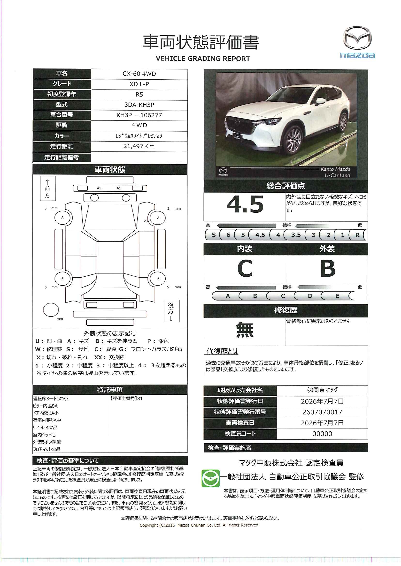 【CX-60　3.3 XD Lパッケージ ディーゼルターボ 4WD　723rg003】の車両評価書｜関東マツダ　U-CAR NET ユーカーネット