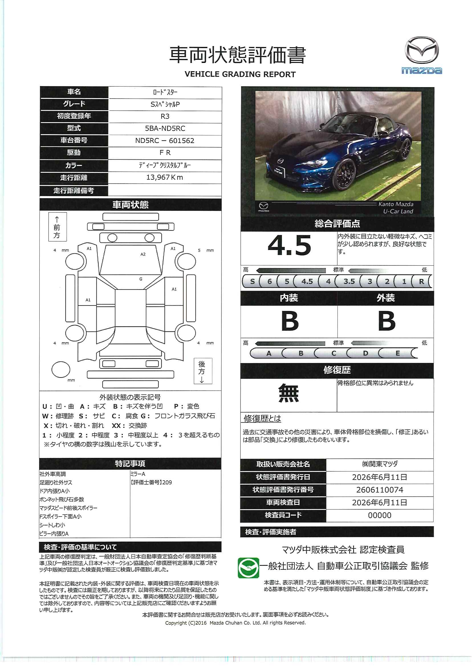 【ロードスター　1.5 S スペシャルパッケージ6MT・ローダウン・ナビ・バックカメラ・衝突被害軽減B・ワンオーナー　723rh011】の車両評価書｜関東マツダ　U-CAR NET ユーカーネット