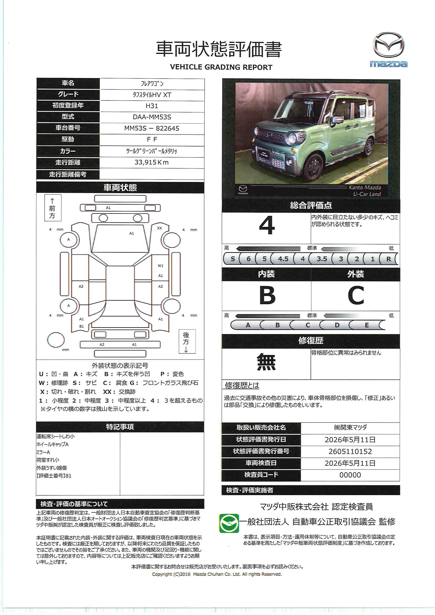 【フレアワゴン　660 カスタムスタイル ハイブリッド XT　714re001】の車両評価書｜関東マツダ　U-CAR NET ユーカーネット