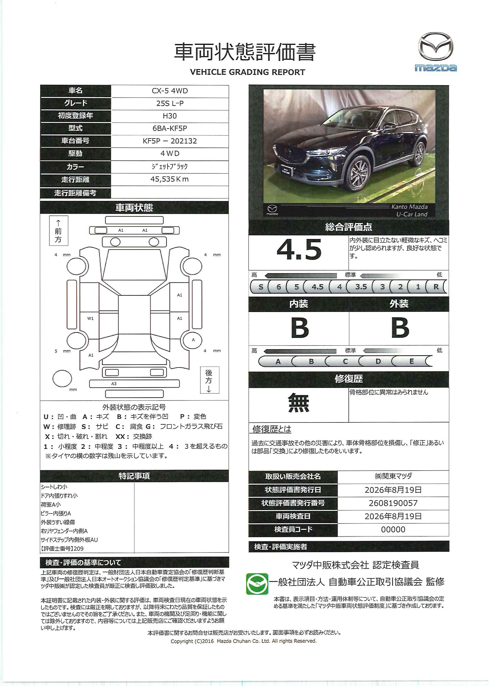 【CX-5　2.5 25S Lパッケージ 4WD　714rh001】の車両評価書｜関東マツダ　U-CAR NET ユーカーネット