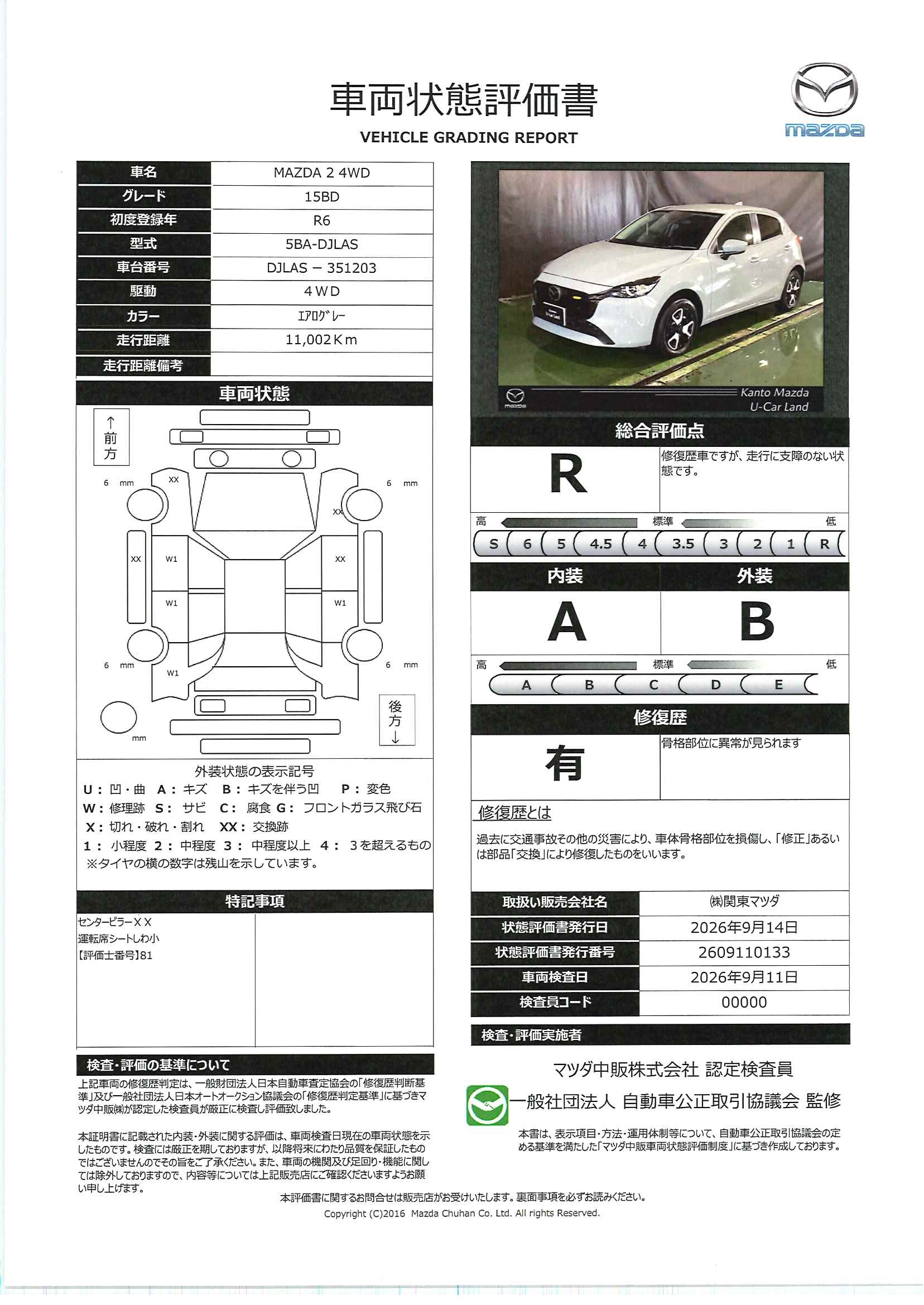 【MAZDA2　1.5 15BD 4WD左側修復あり　714ri001】の車両評価書｜関東マツダ　U-CAR NET ユーカーネット