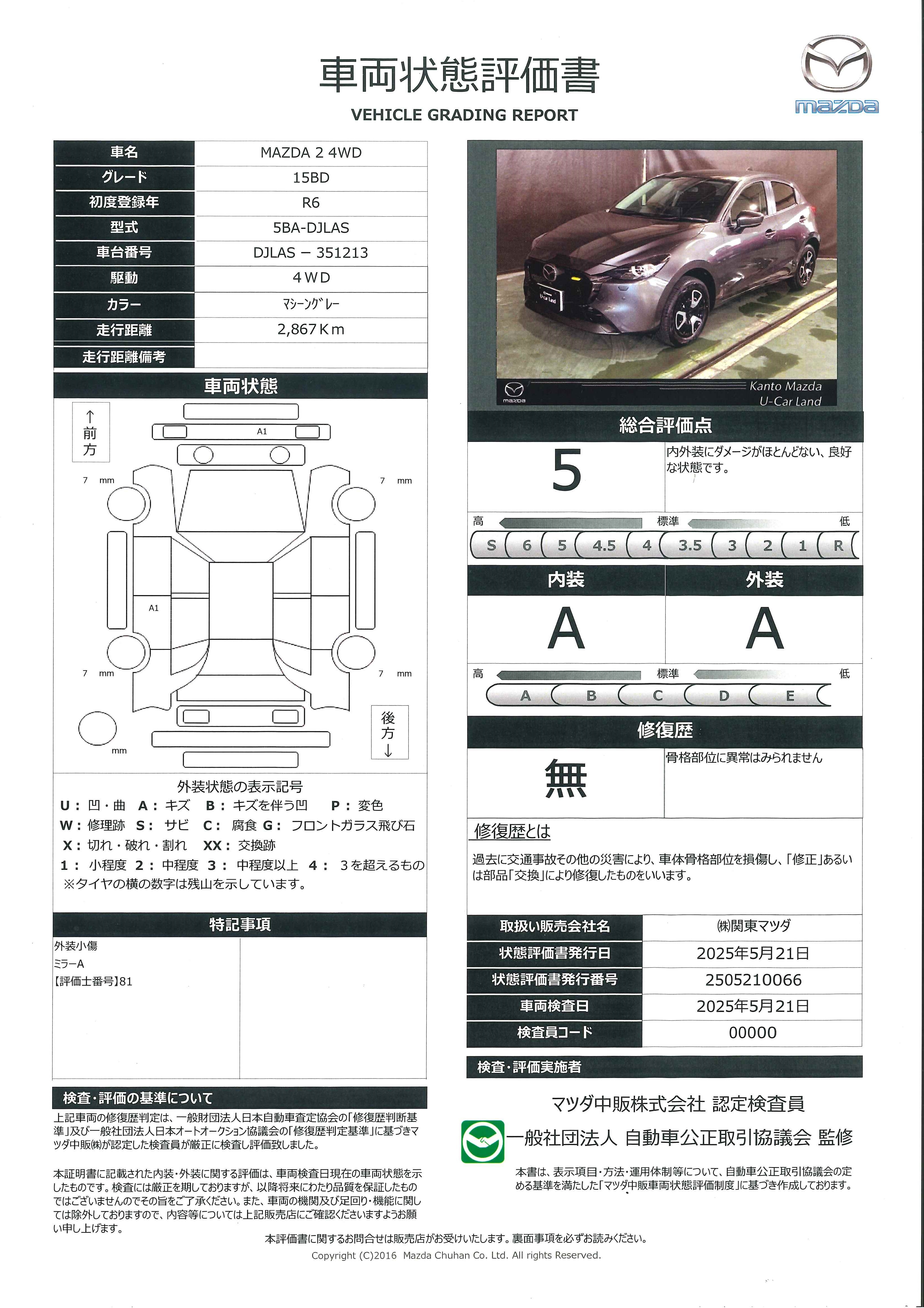 【MAZDA2　1.5 15BD 4WD　718qe002】の車両評価書｜関東マツダ　U-CAR NET ユーカーネット