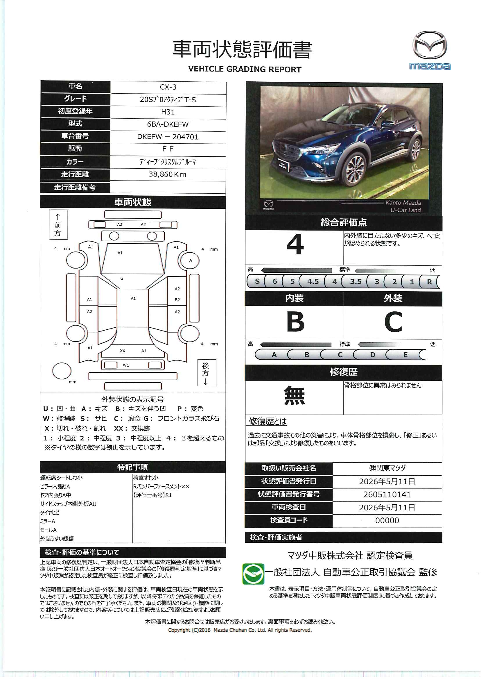 【CX-3　2.0 20S プロアクティブ Sパッケージ　721re001】の車両評価書｜関東マツダ　U-CAR NET ユーカーネット