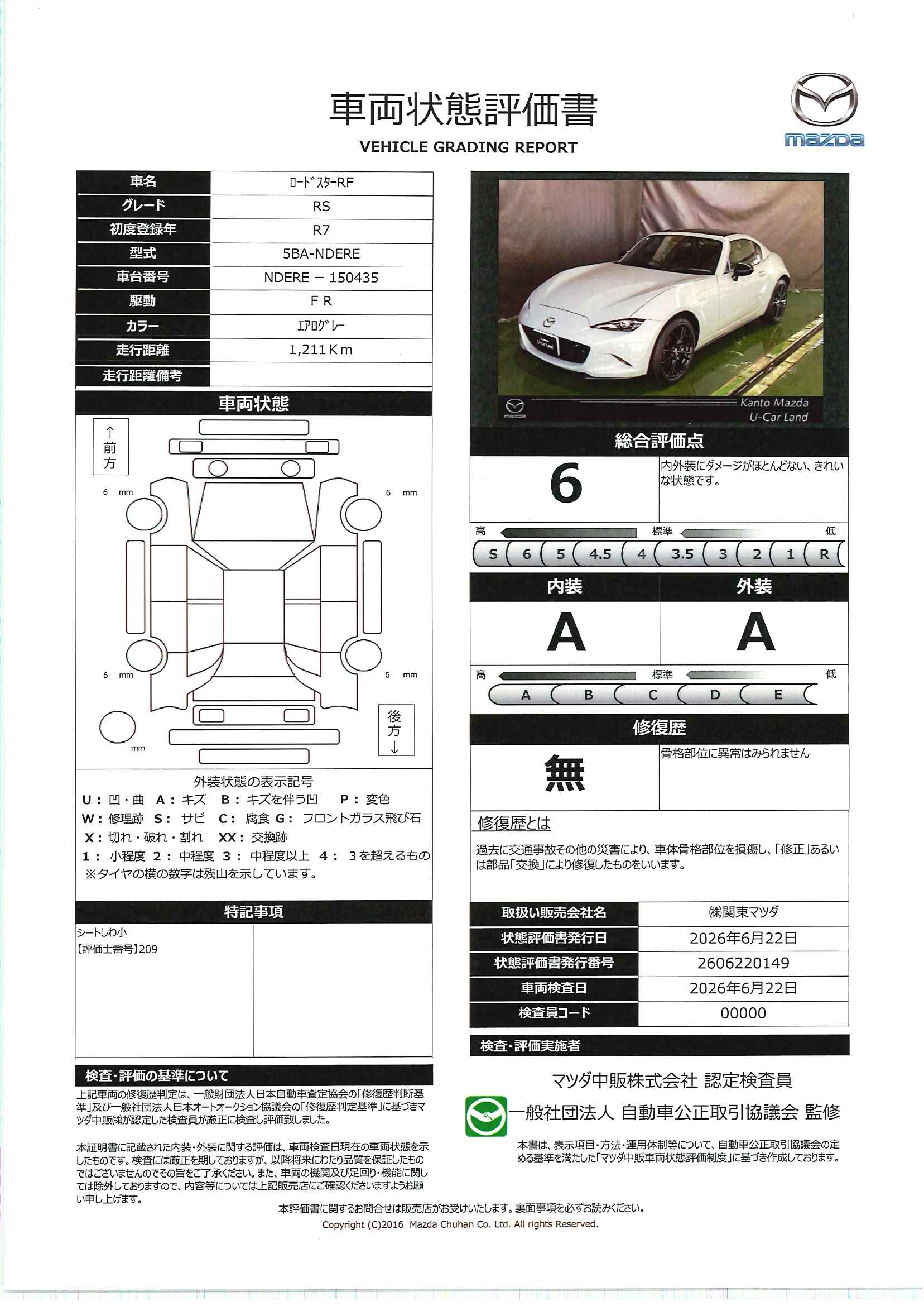 【ロードスターRF　2.0 RS　721rf005】の車両評価書｜関東マツダ　U-CAR NET ユーカーネット