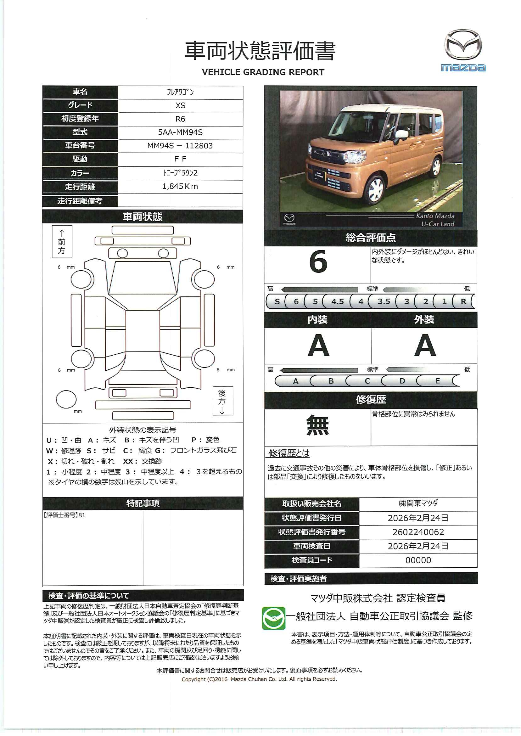 【フレアワゴン　660 XS　722ra005】の車両評価書｜関東マツダ　U-CAR NET ユーカーネット