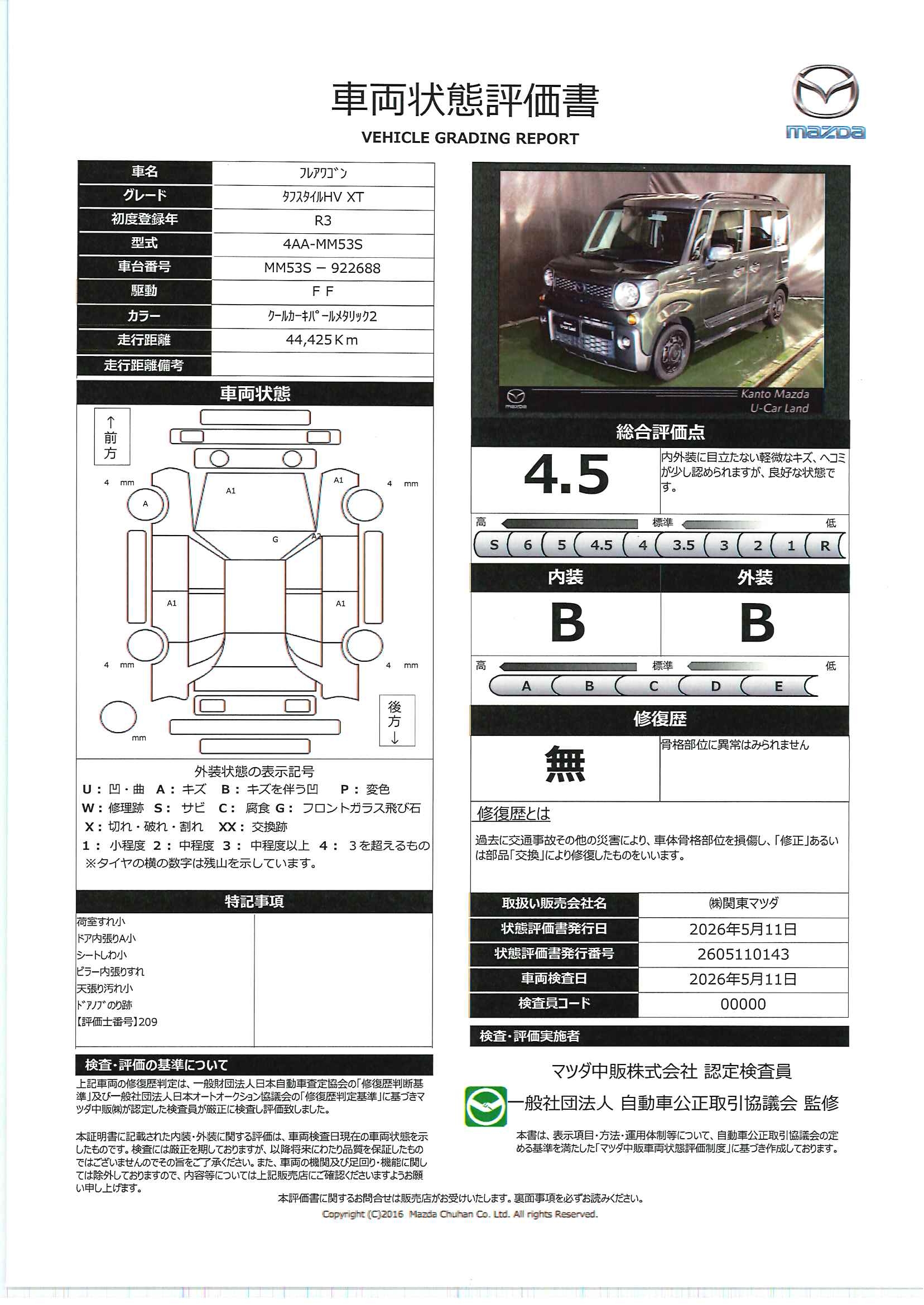 【フレアワゴン タフスタイル　660 タフスタイル ハイブリッド XT　722re002】の車両評価書｜関東マツダ　U-CAR NET ユーカーネット