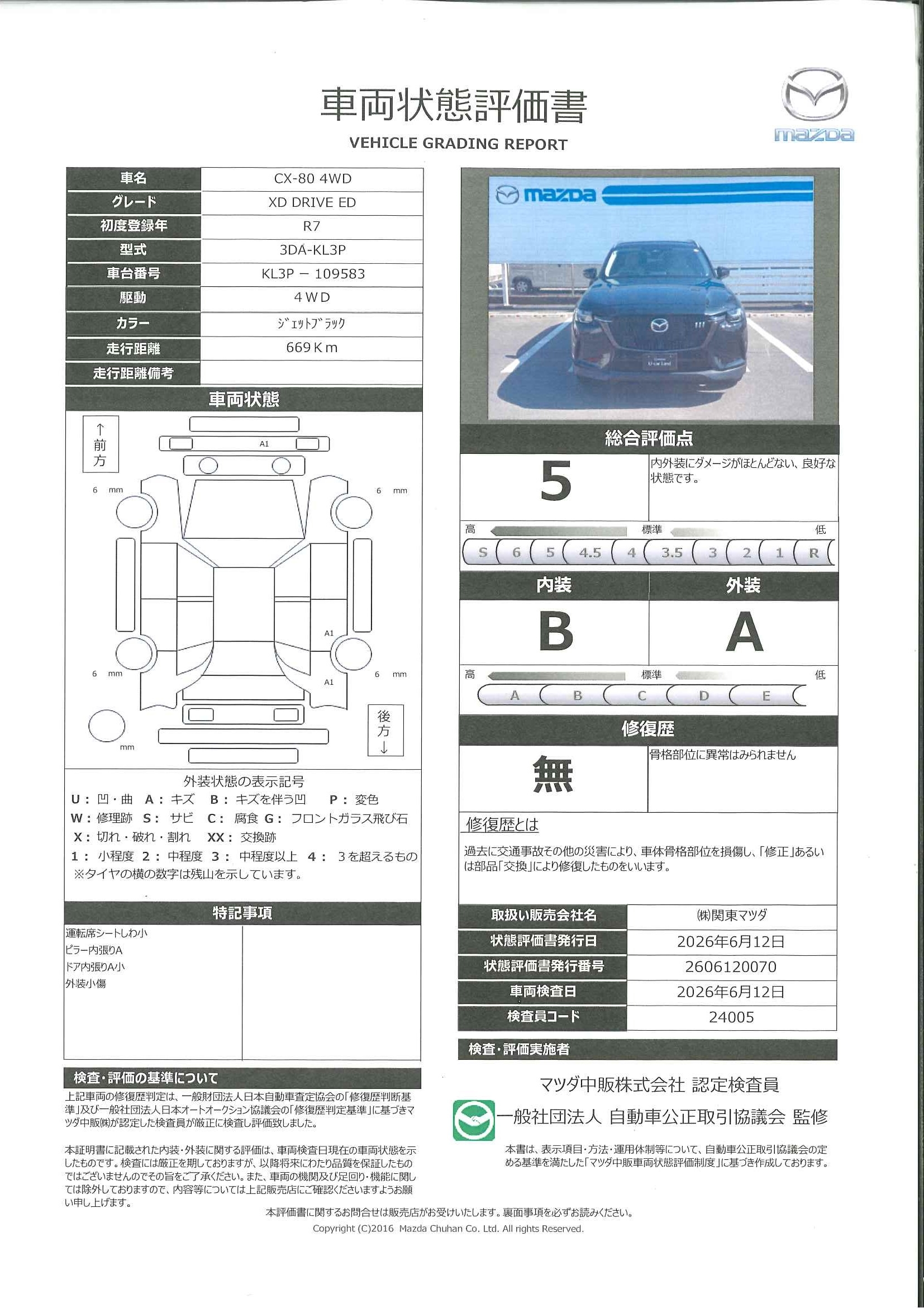 【CX-80　3.3 XD ドライブ エディション ナッパ レザー パッケージ ディーゼルターボ 4WD当社デモアップカー　722re004】の車両評価書｜関東マツダ　U-CAR NET ユーカーネット